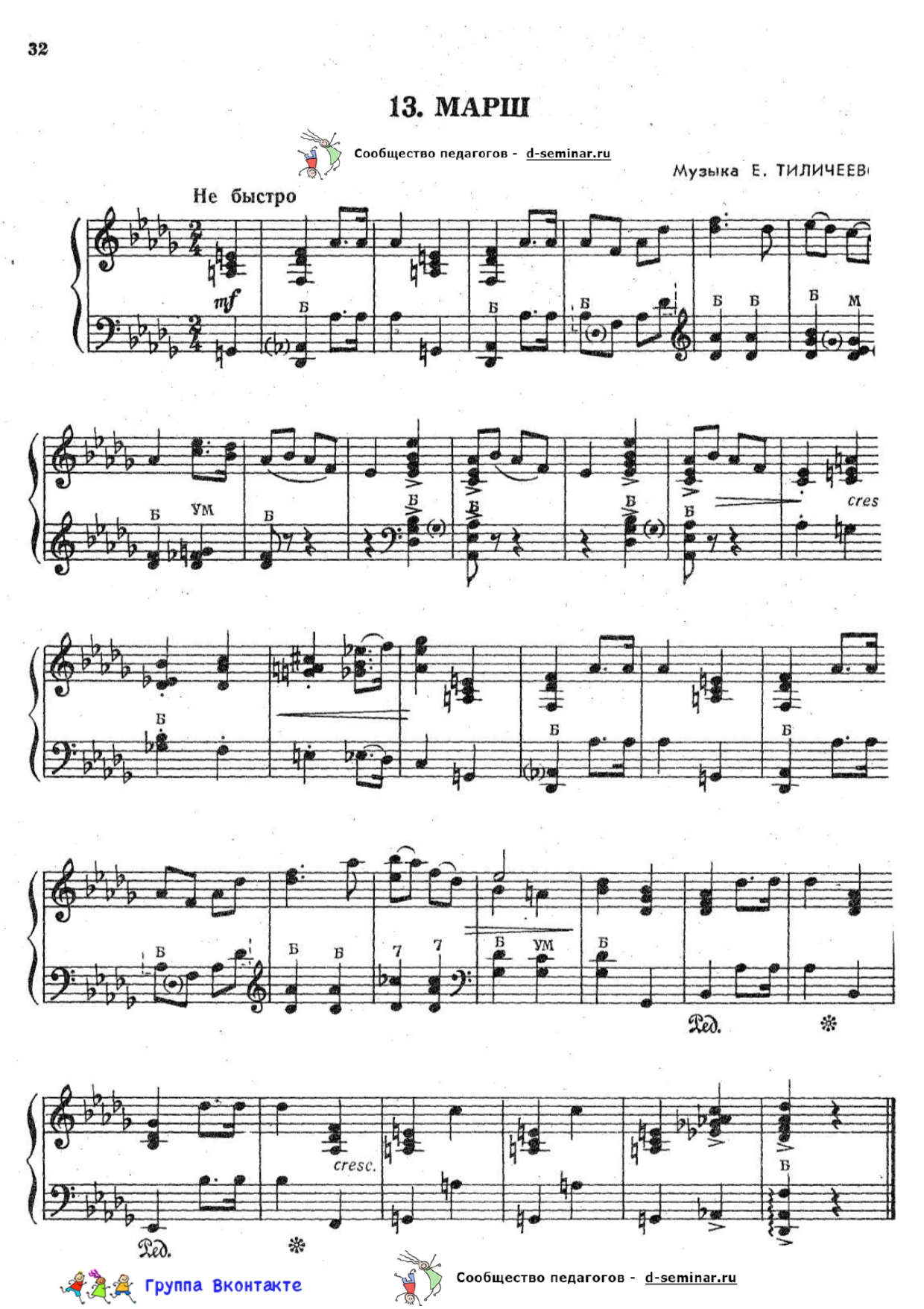 НОТЫ_Марш_page-0001.jpg