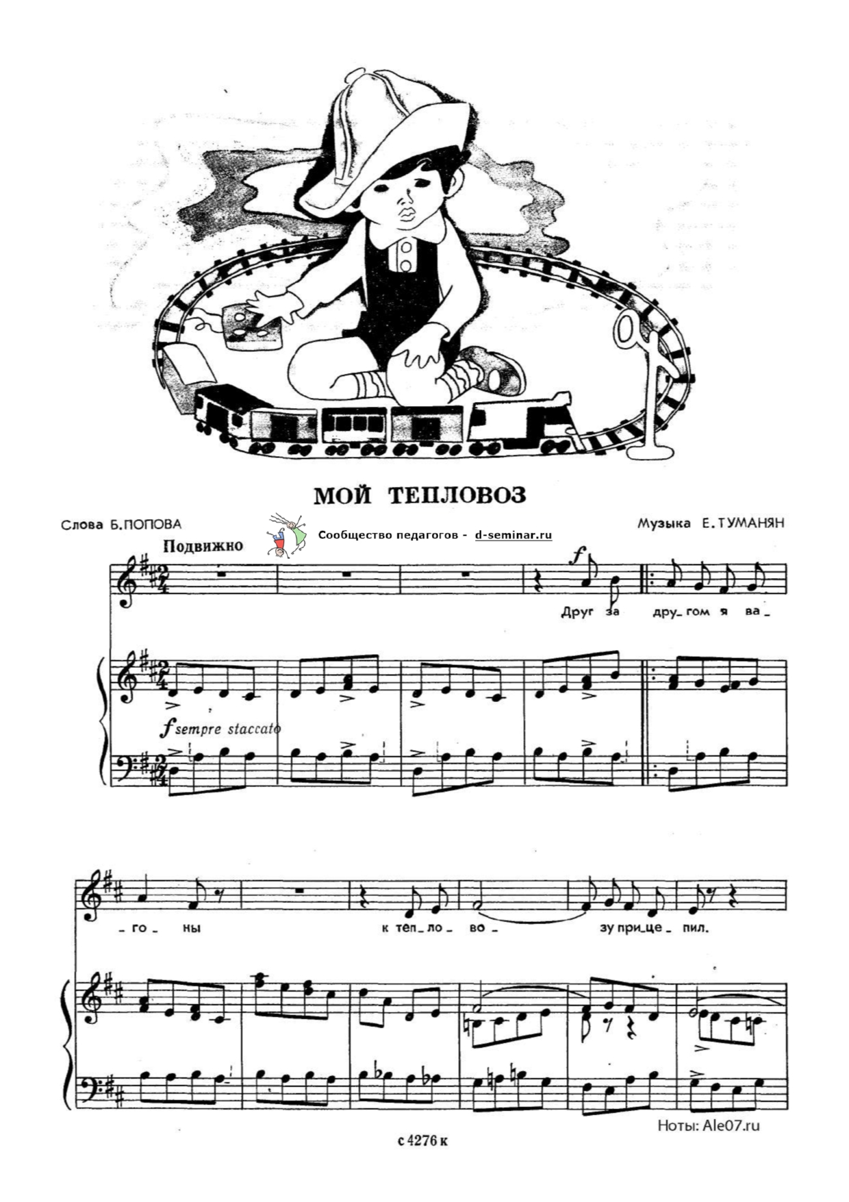 НОТЫ_МОЙ ТЕПЛОВОЗ_page-0001.jpg