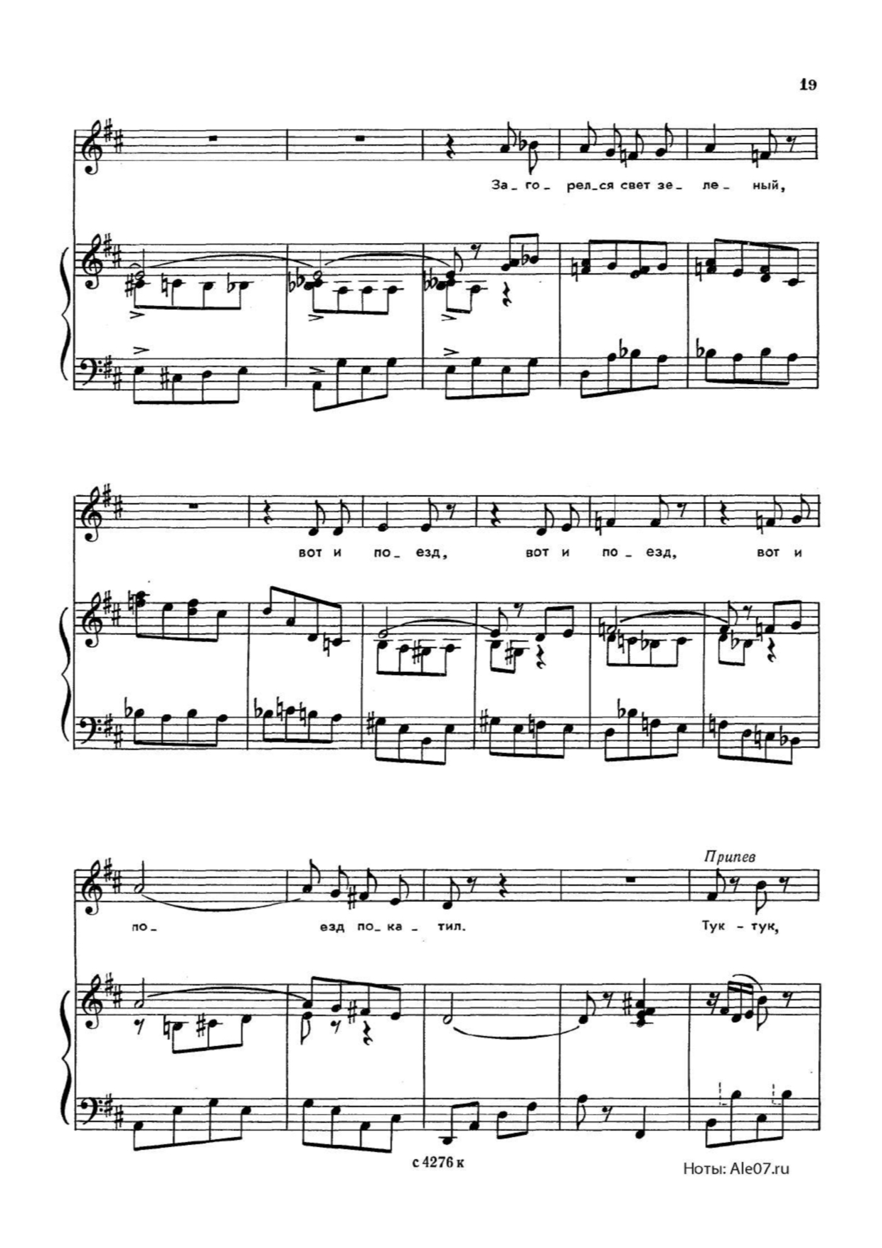 НОТЫ_МОЙ ТЕПЛОВОЗ_page-0002.jpg