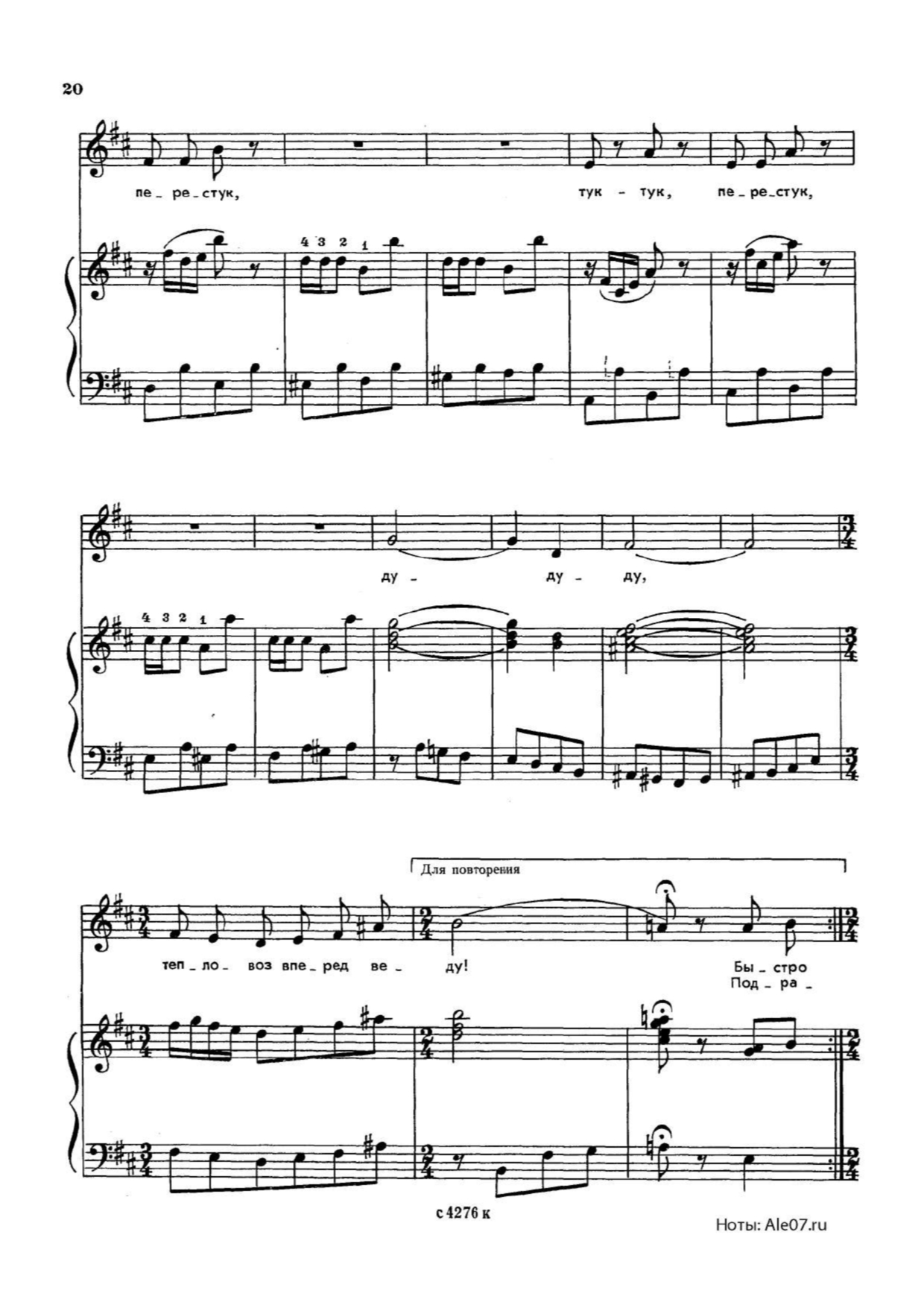 НОТЫ_МОЙ ТЕПЛОВОЗ_page-0003.jpg