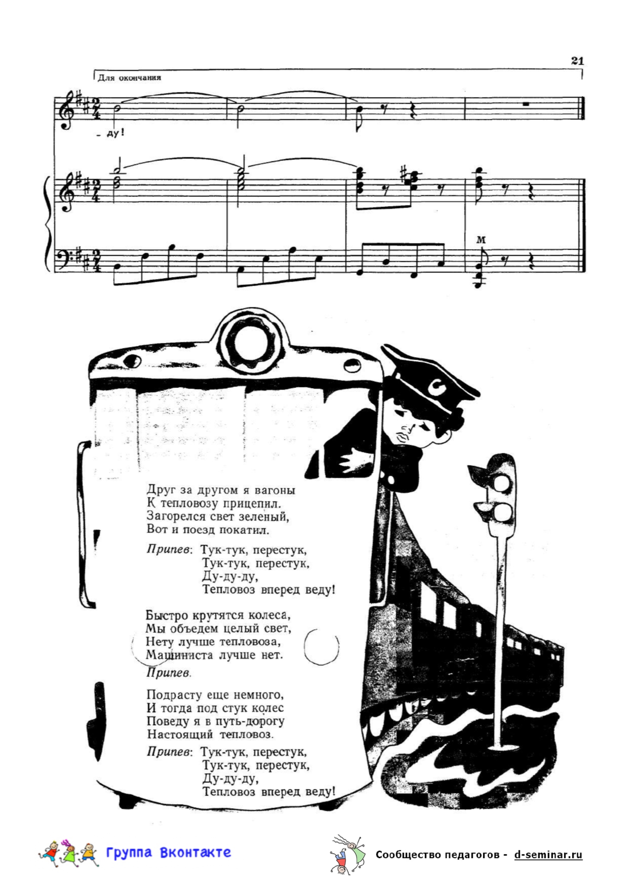 НОТЫ_МОЙ ТЕПЛОВОЗ_page-0004.jpg