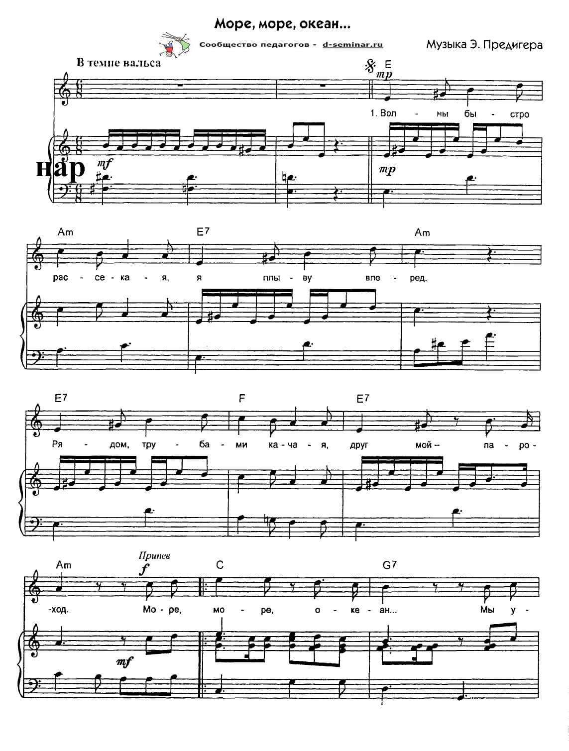 Ноты_Море__море__океан_Предигер_Баранова_page-0001 (1).jpg