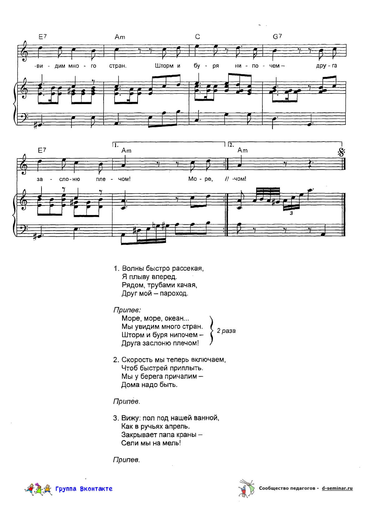 Ноты_Море__море__океан_Предигер_Баранова_page-0002 (1).jpg