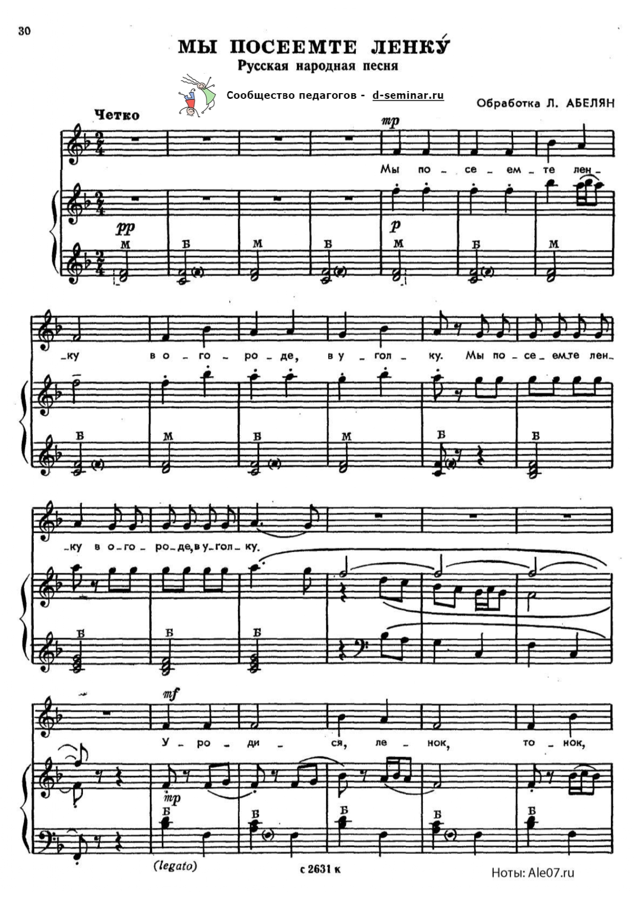 НОТЫ_МЫ ПОСЕЕМТЕ ЛЕНКУ_page-0001.jpg