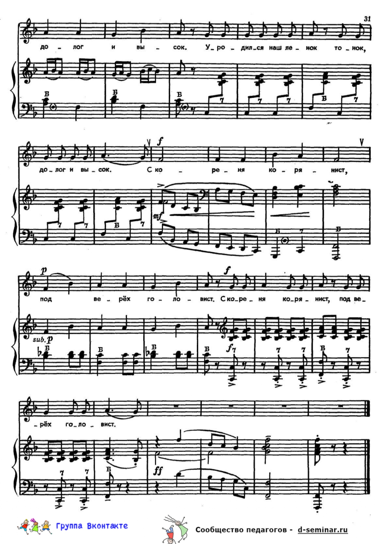НОТЫ_МЫ ПОСЕЕМТЕ ЛЕНКУ_page-0002.jpg