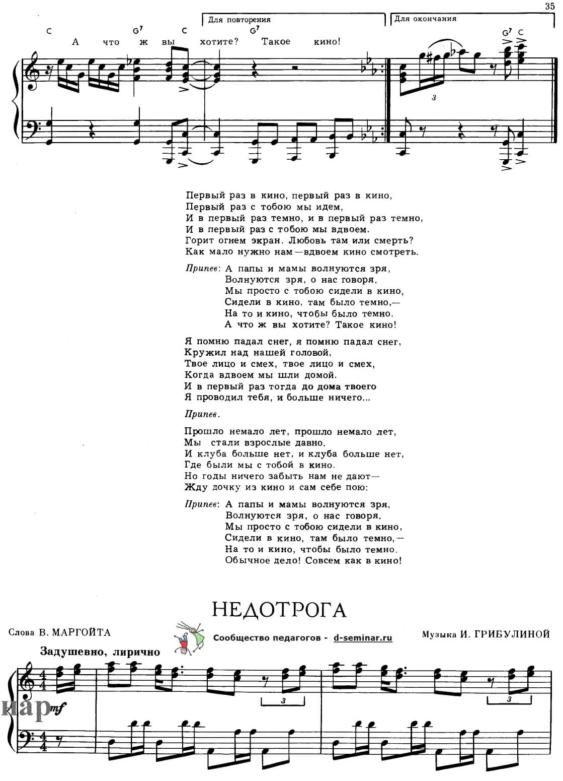 Ноты_Недотрога_Грибулина_Маргойт_page-0001.jpg