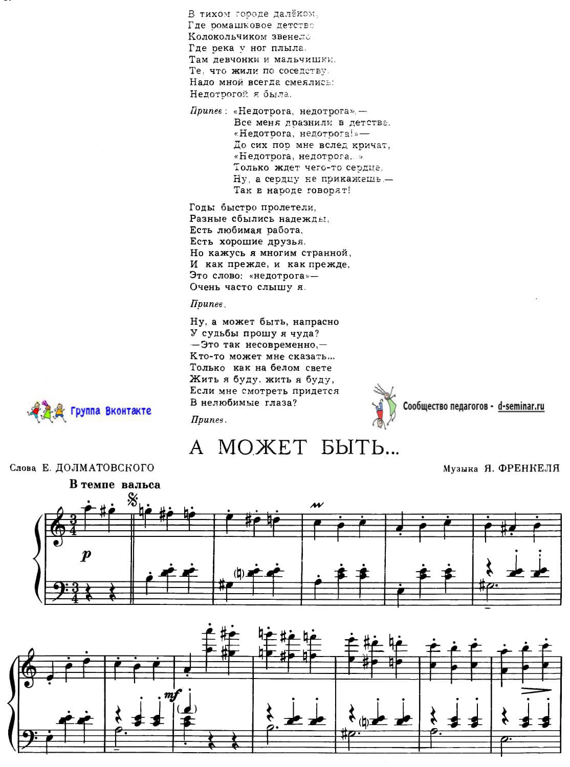 Ноты_Недотрога_Грибулина_Маргойт_page-0006.jpg