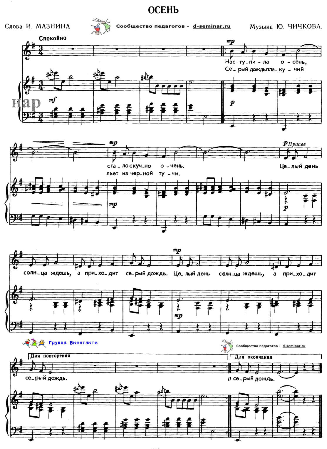 Ноты_Осень_Чичков_Мазнин_page-0001 (1).jpg