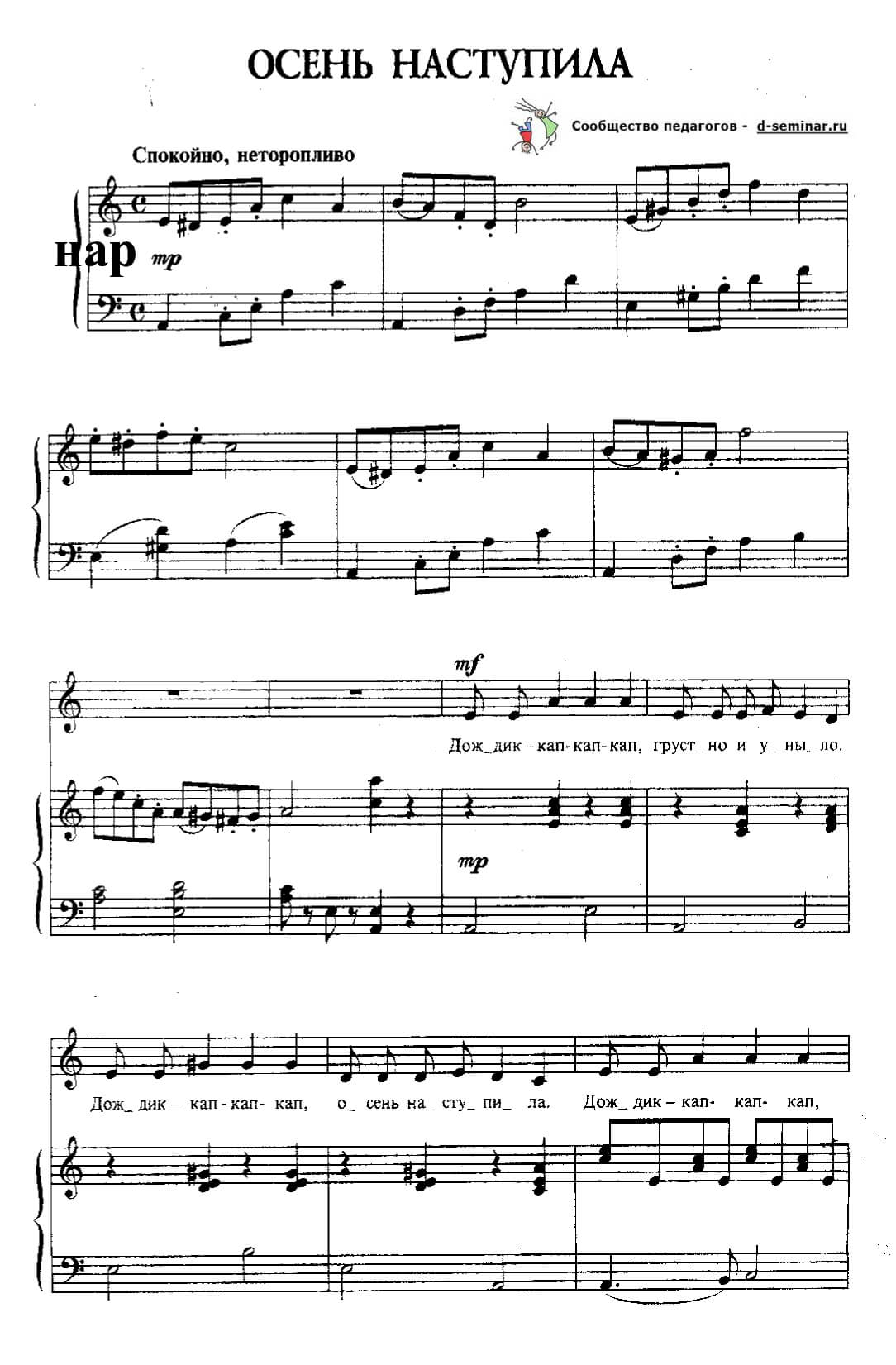Ноты_Осень_наступила_Жабко_page-0001.jpg