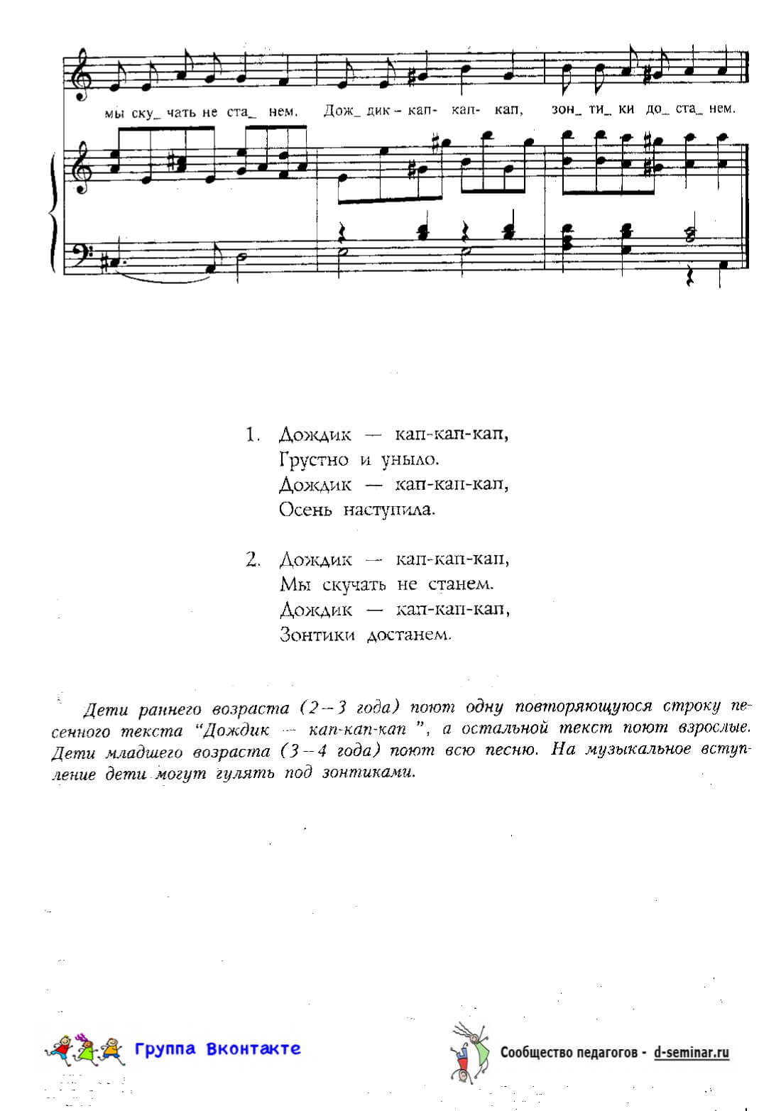 Ноты_Осень_наступила_Жабко_page-0002.jpg