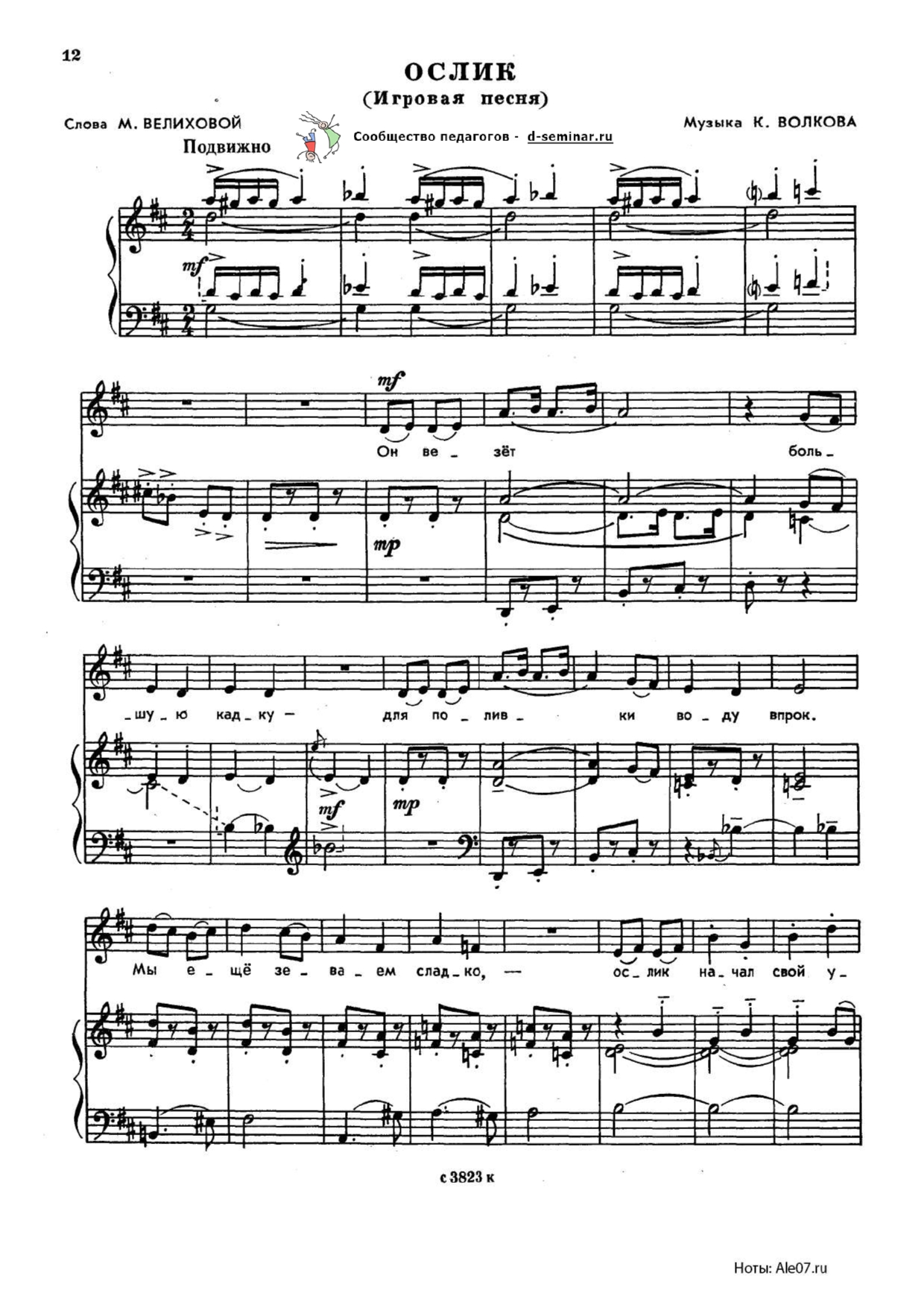 НОТЫ_ОСЛИК_page-0001.jpg
