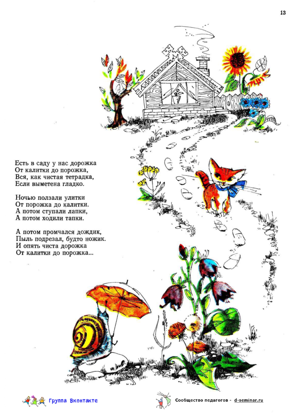 НОТЫ_ОТ КАЛИТКИ ДО ПОРОЖКА_page-0002.jpg