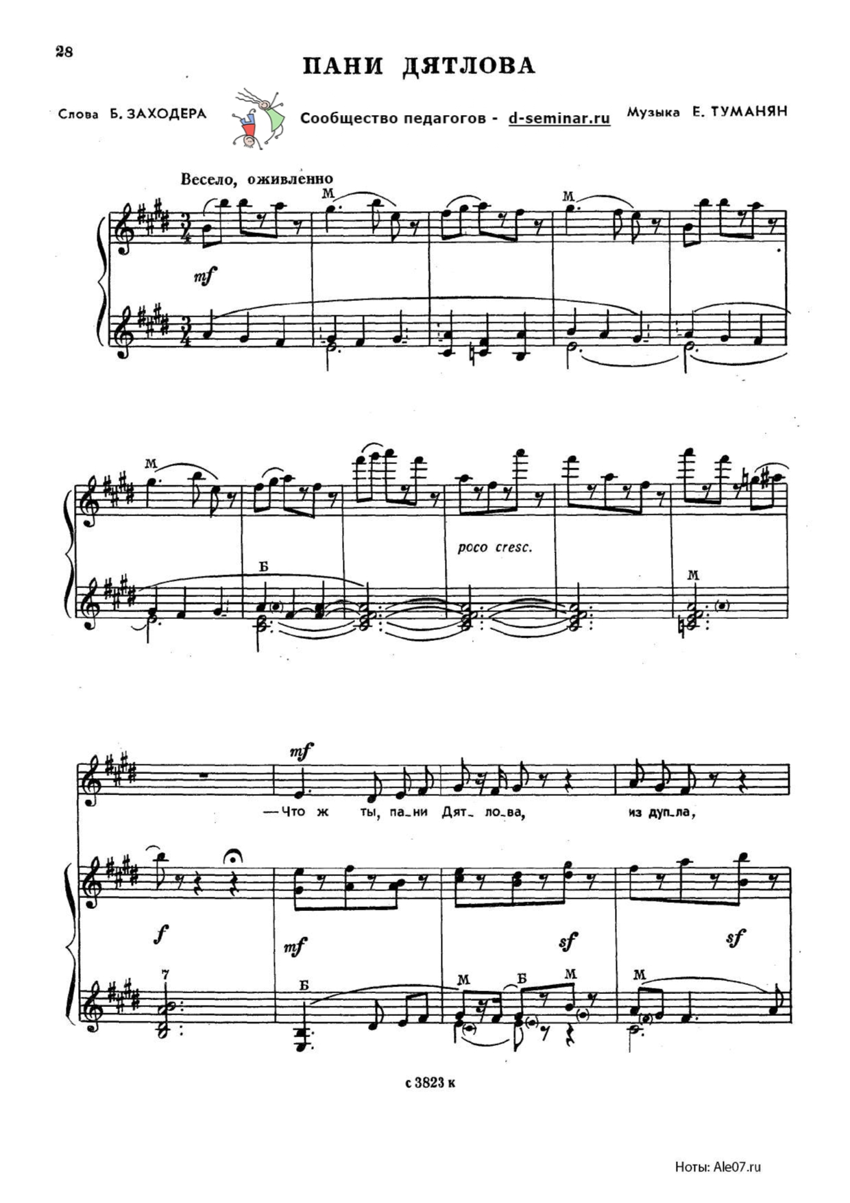 НОТЫ_ПАНИ ДЯТЛОВА_page-0001.jpg