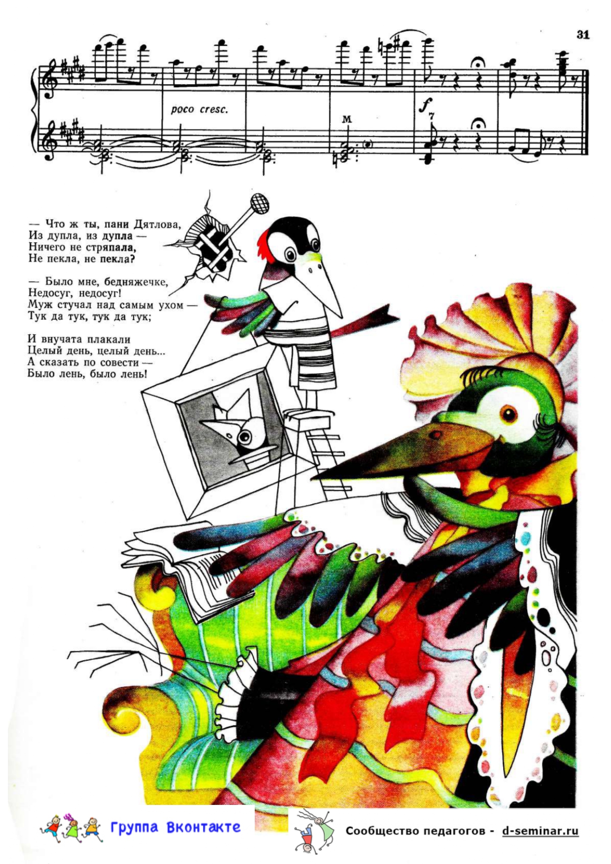 НОТЫ_ПАНИ ДЯТЛОВА_page-0004.jpg