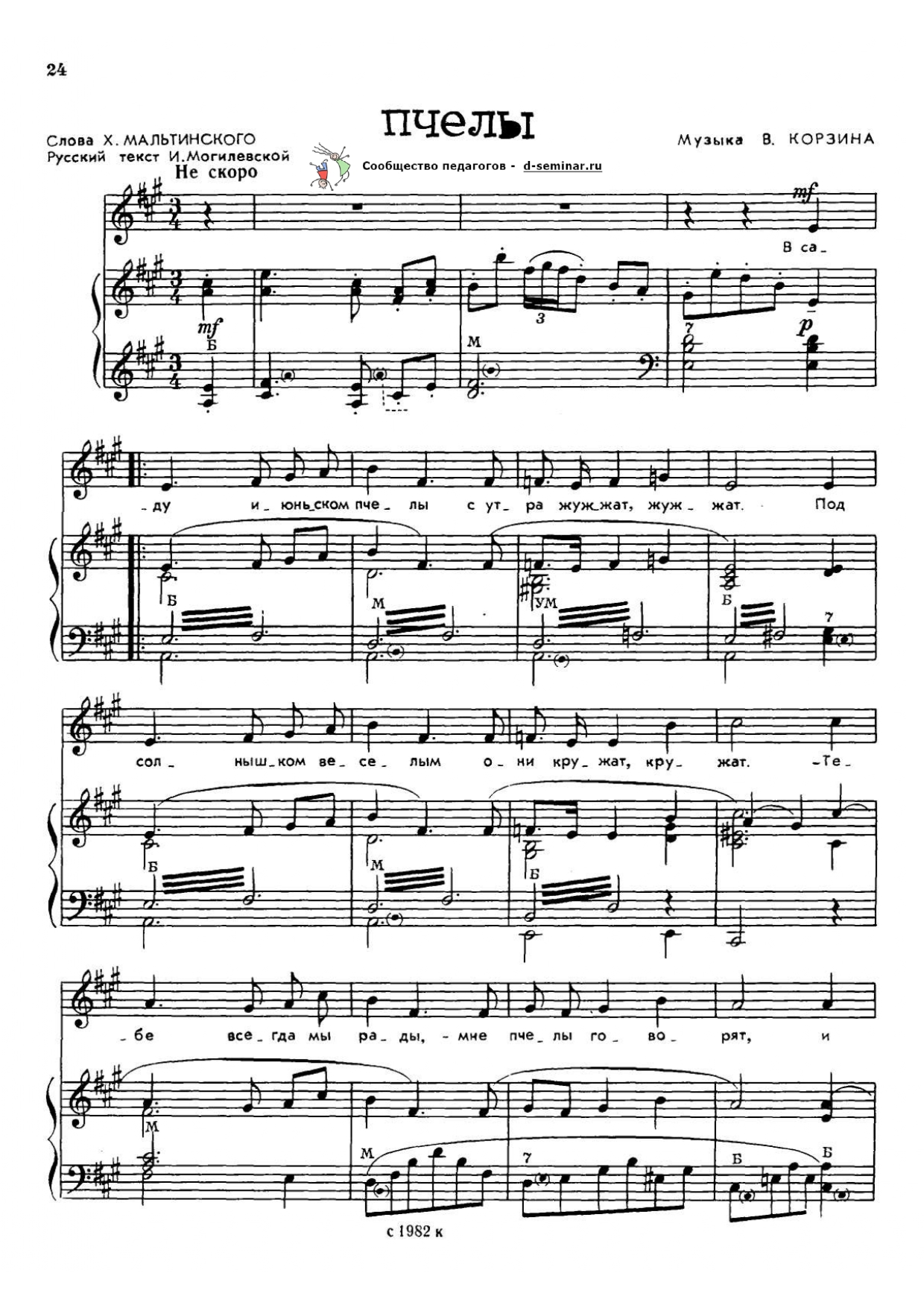 НОТЫ_ПЧЕЛЫ_page-0001.jpg