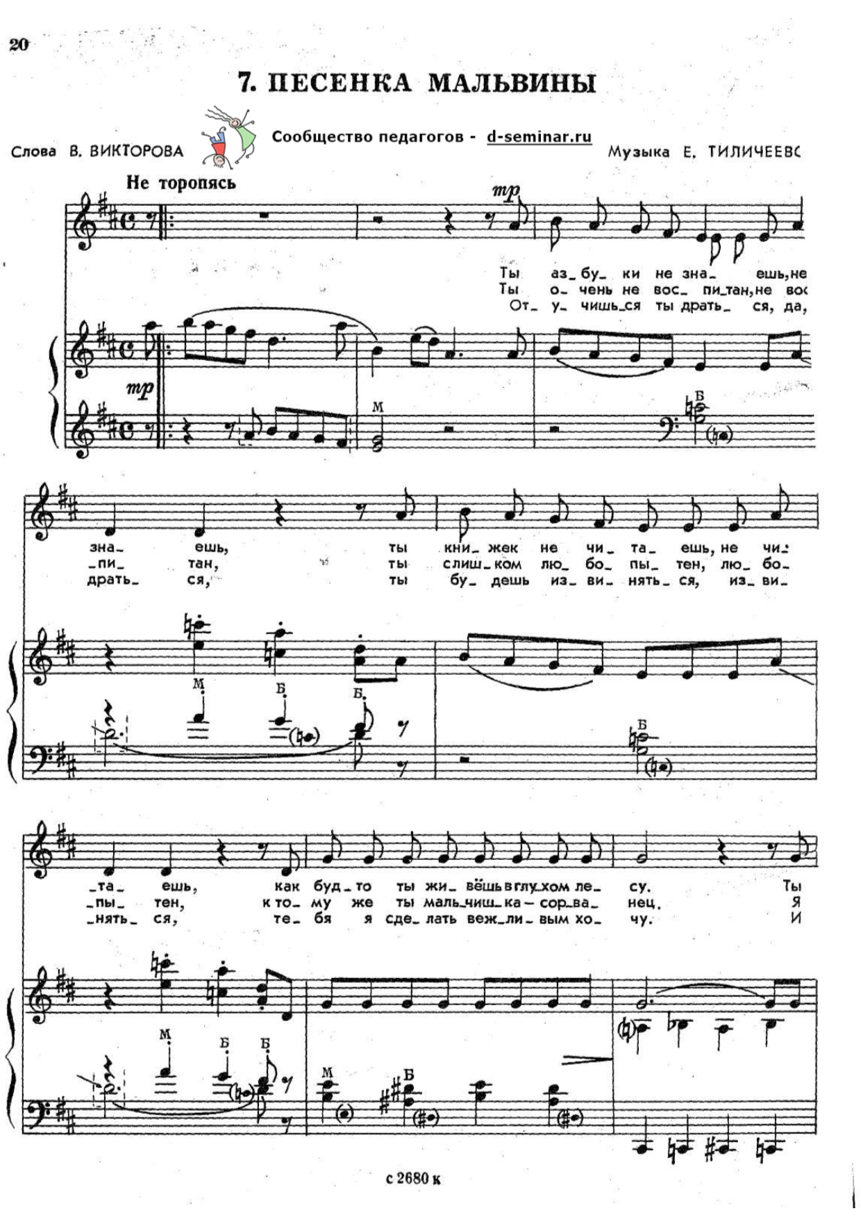 НОТЫ_Песенка Мальвины_page-0001.jpg