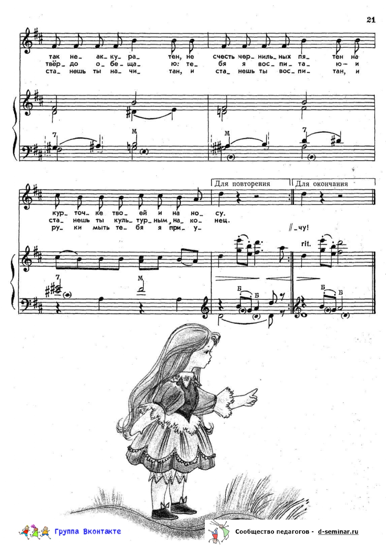 НОТЫ_Песенка Мальвины_page-0002.jpg