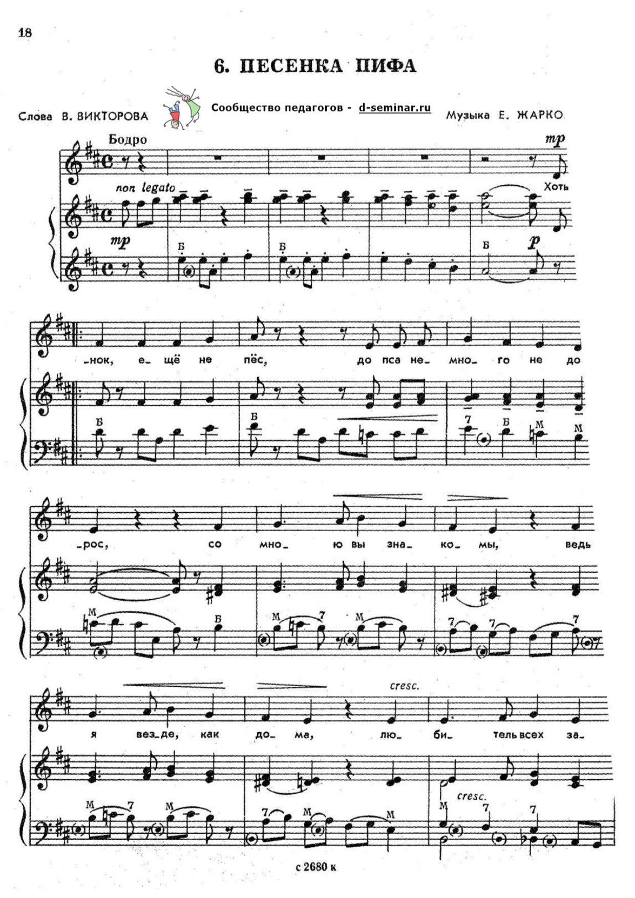 НОТЫ_Песенка Пифа_page-0001.jpg