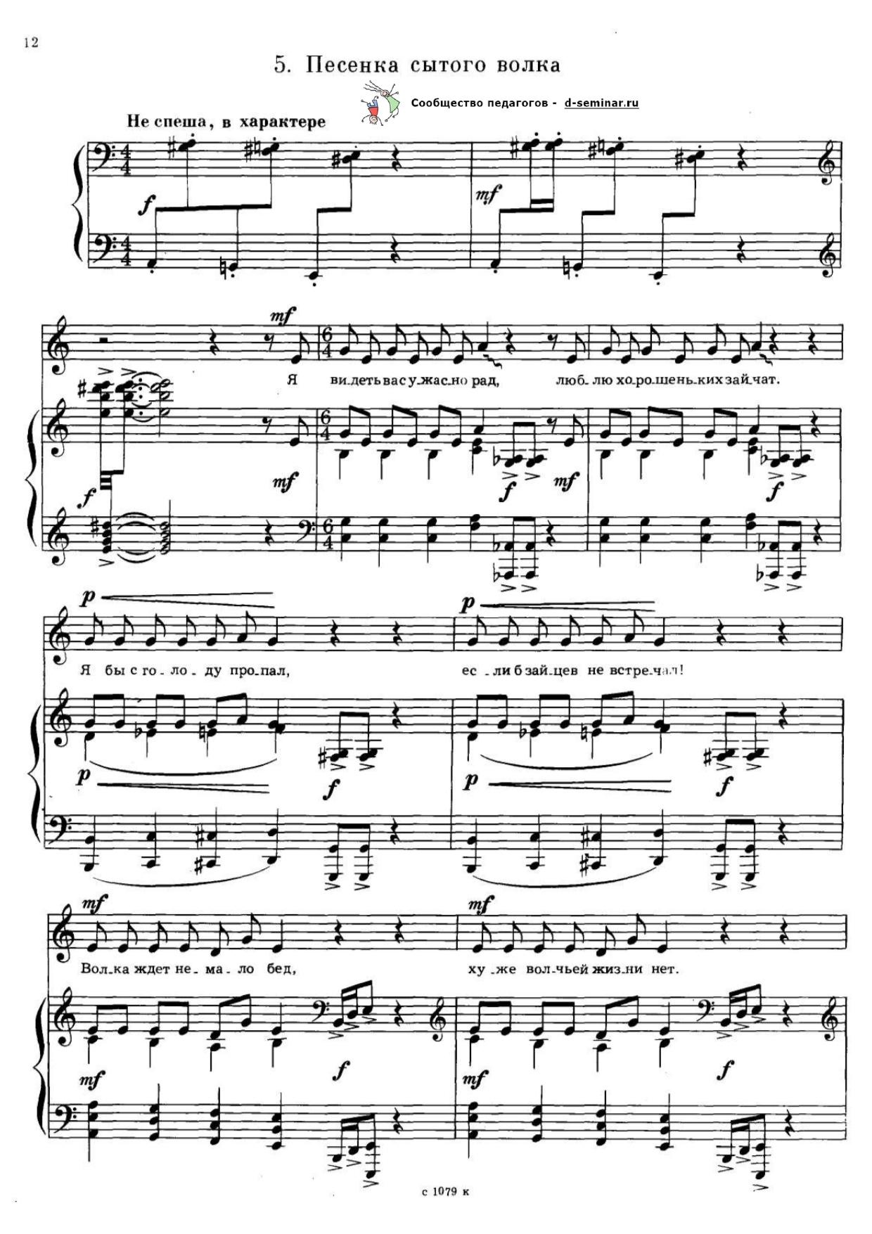 НОТЫ_ПЕСЕНКА СЫТОГО ВОЛКА_page-0001.jpg