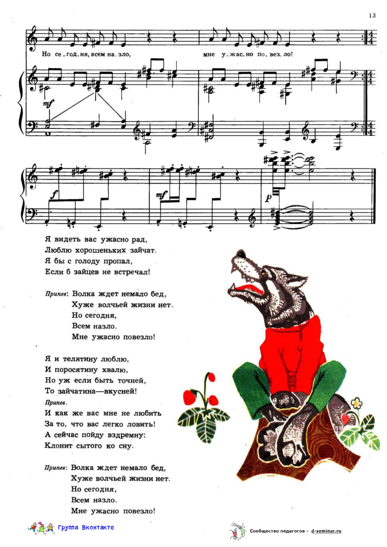 НОТЫ_ПЕСЕНКА СЫТОГО ВОЛКА_page-0002.jpg