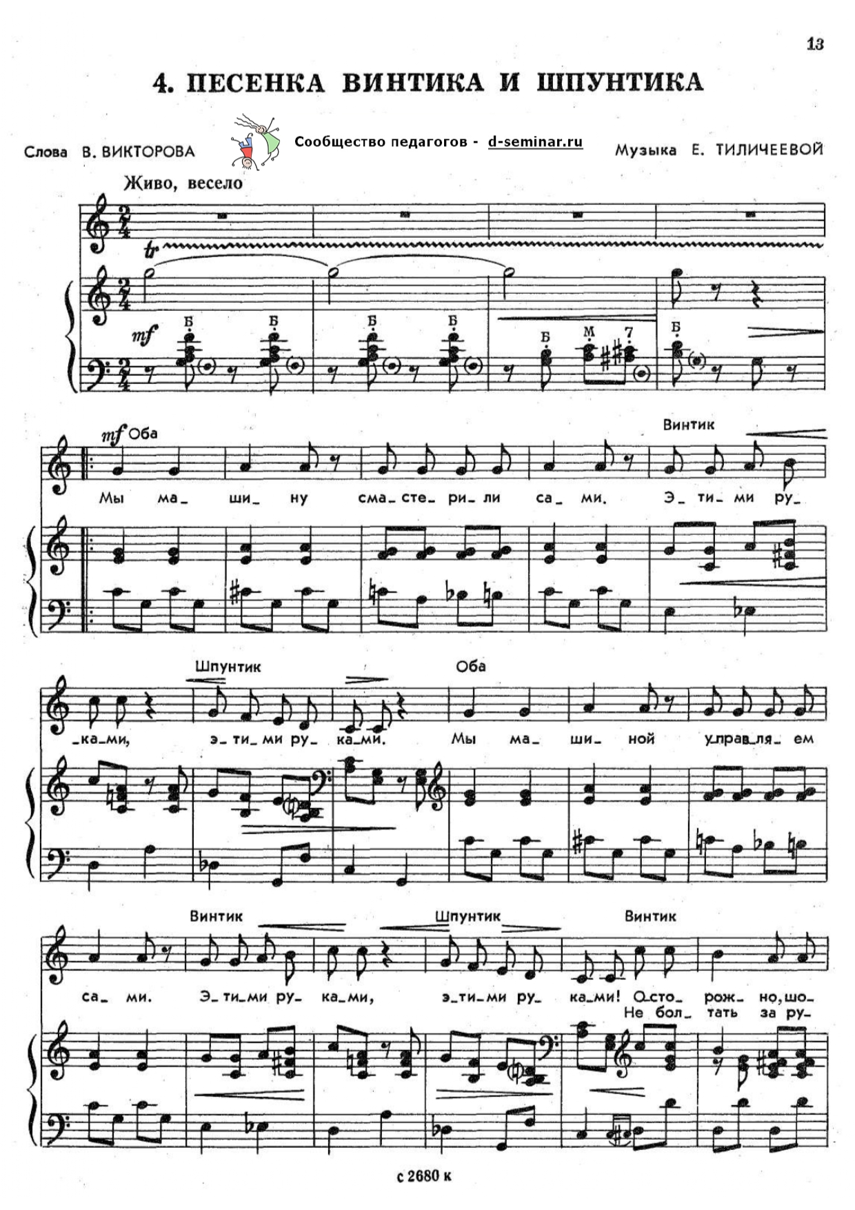 НОТЫ_Песенка Винтика и Шпунтика_page-0001.jpg
