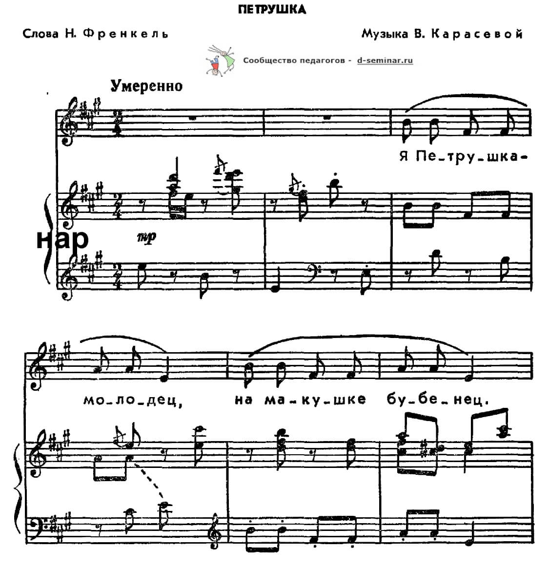 Ноты_Петрушка_ Карасева_Френкель_page-0001.jpg