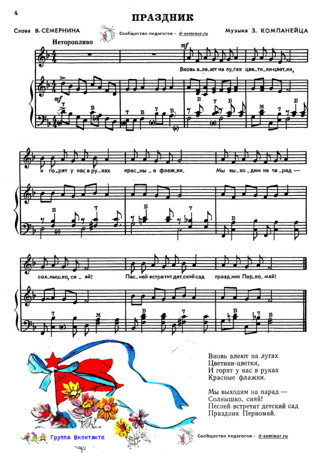 НОТЫ_ПРАЗДНИК_page-0001.jpg