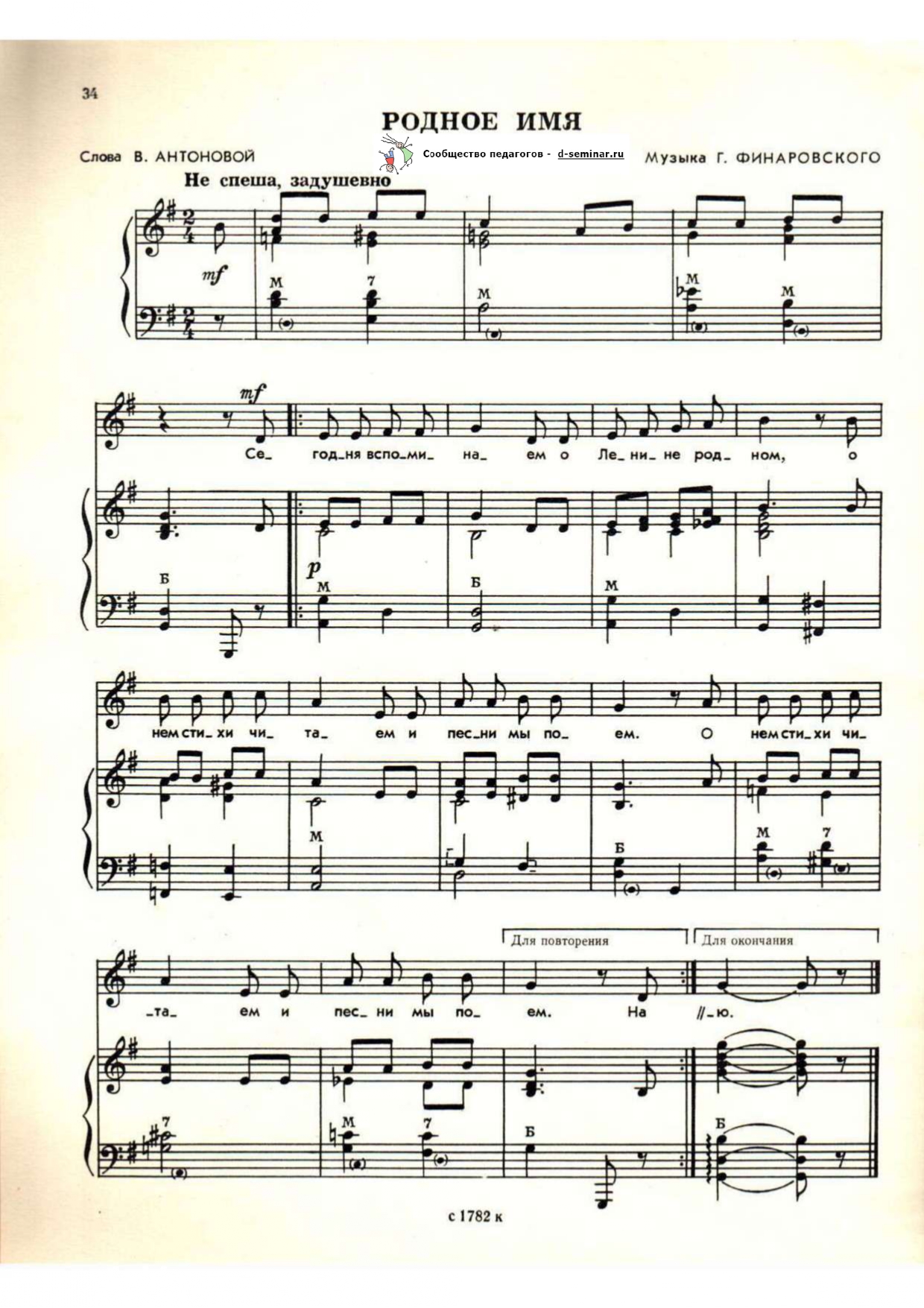 НОТЫ_РОДНОЕ ИМЯ_page-0001.jpg