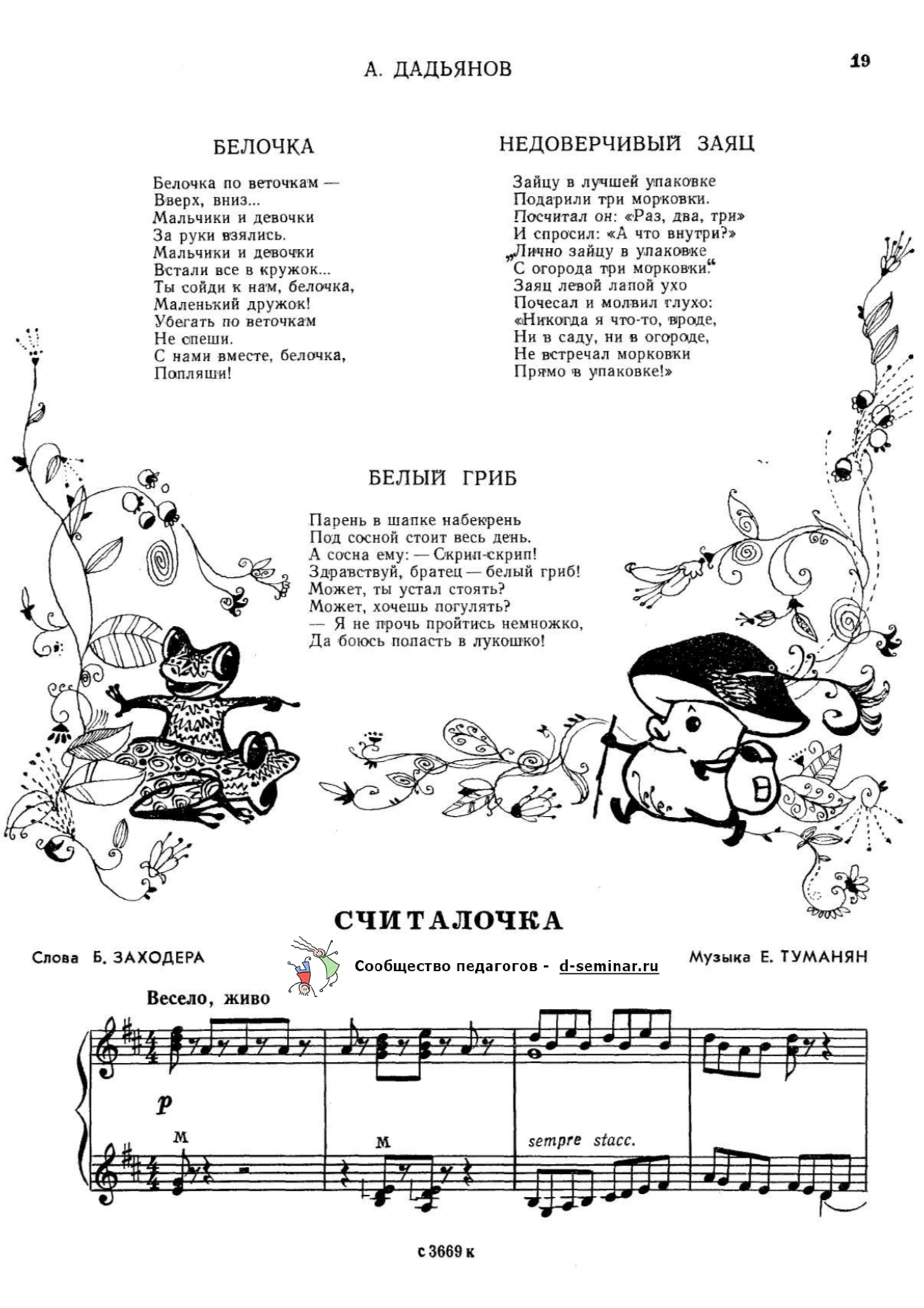 НОТЫ_СЧИТАЛ ОЧКА_page-0001.jpg