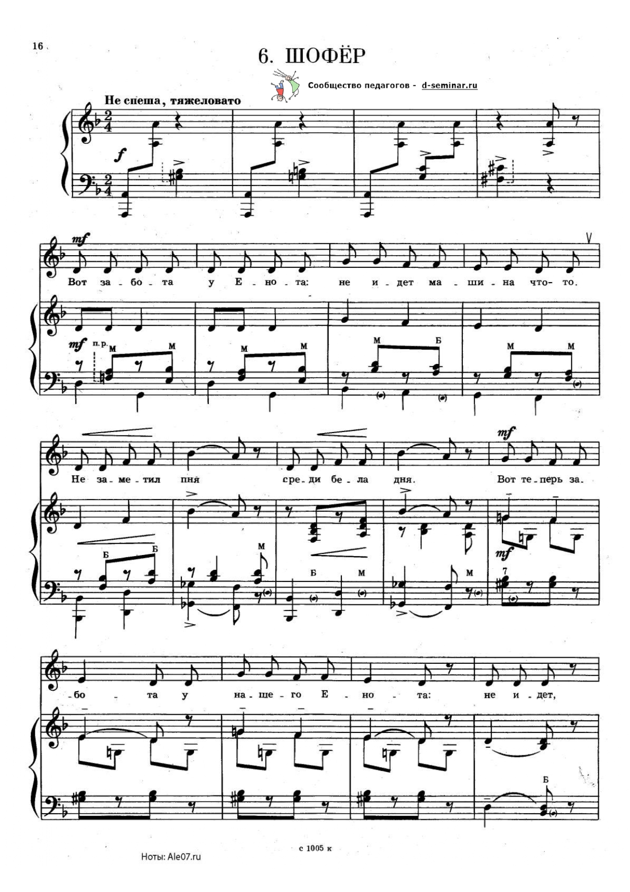 НОТЫ_ШОФЁР._page-0001.jpg