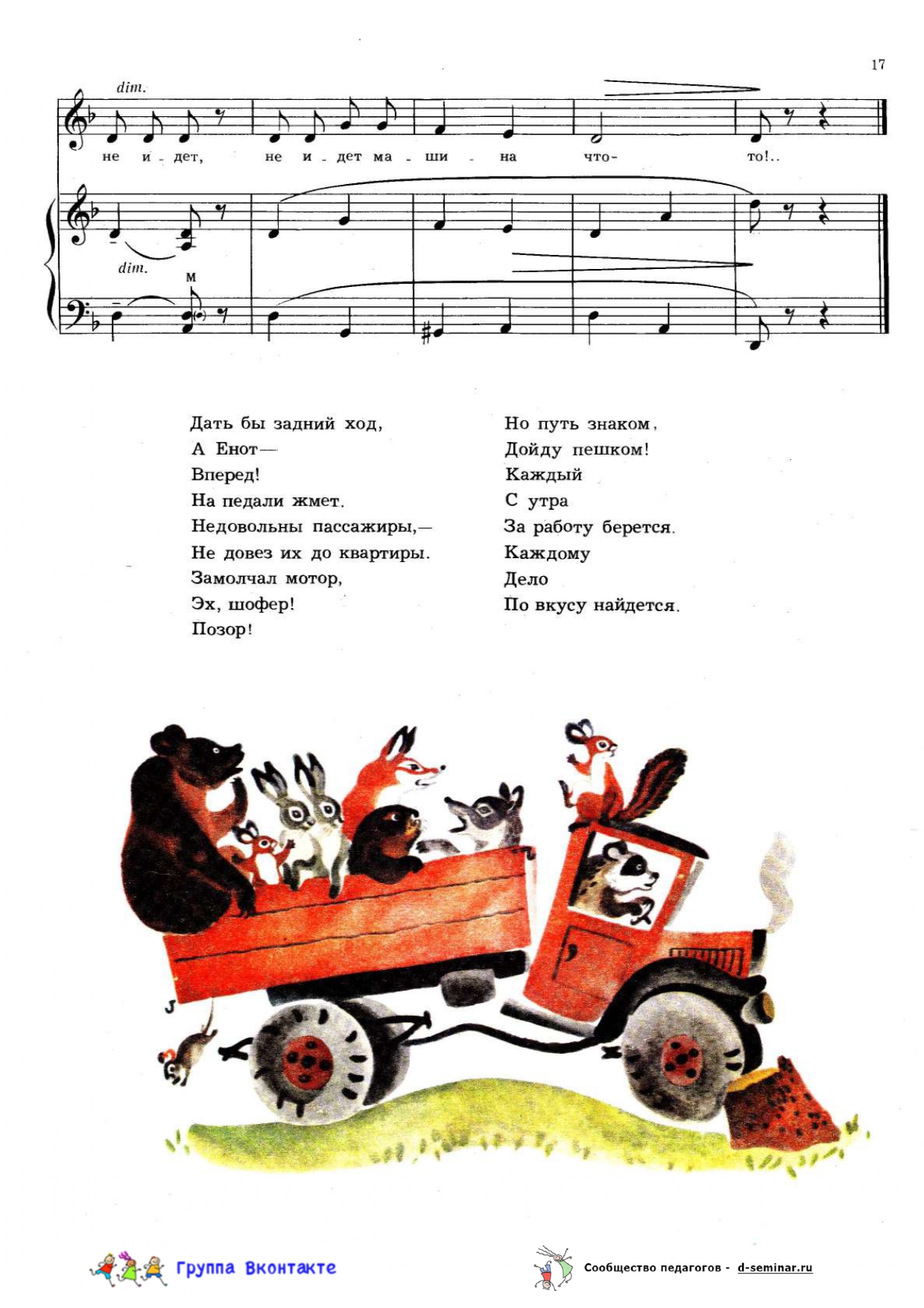 НОТЫ_ШОФЁР._page-0002.jpg