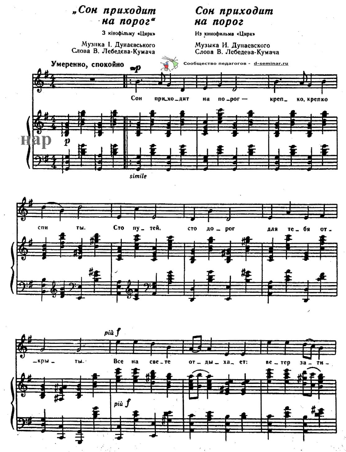 Ноты_Сон_приходит_на_порог_Дунаевский_Лебедев-Кумач_page-0001.jpg