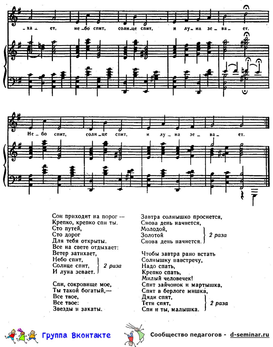 Ноты_Сон_приходит_на_порог_Дунаевский_Лебедев-Кумач_page-0002.jpg