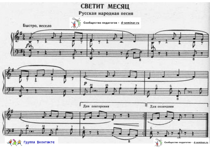 НОТЫ_СВЕТИТ МЕСЯЦ_page-0001.jpg