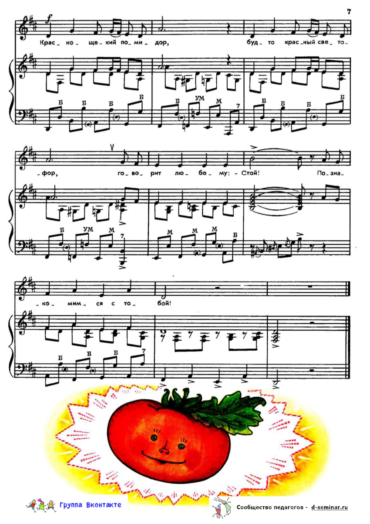 НОТЫ_ТОМАТ_page-0002.jpg