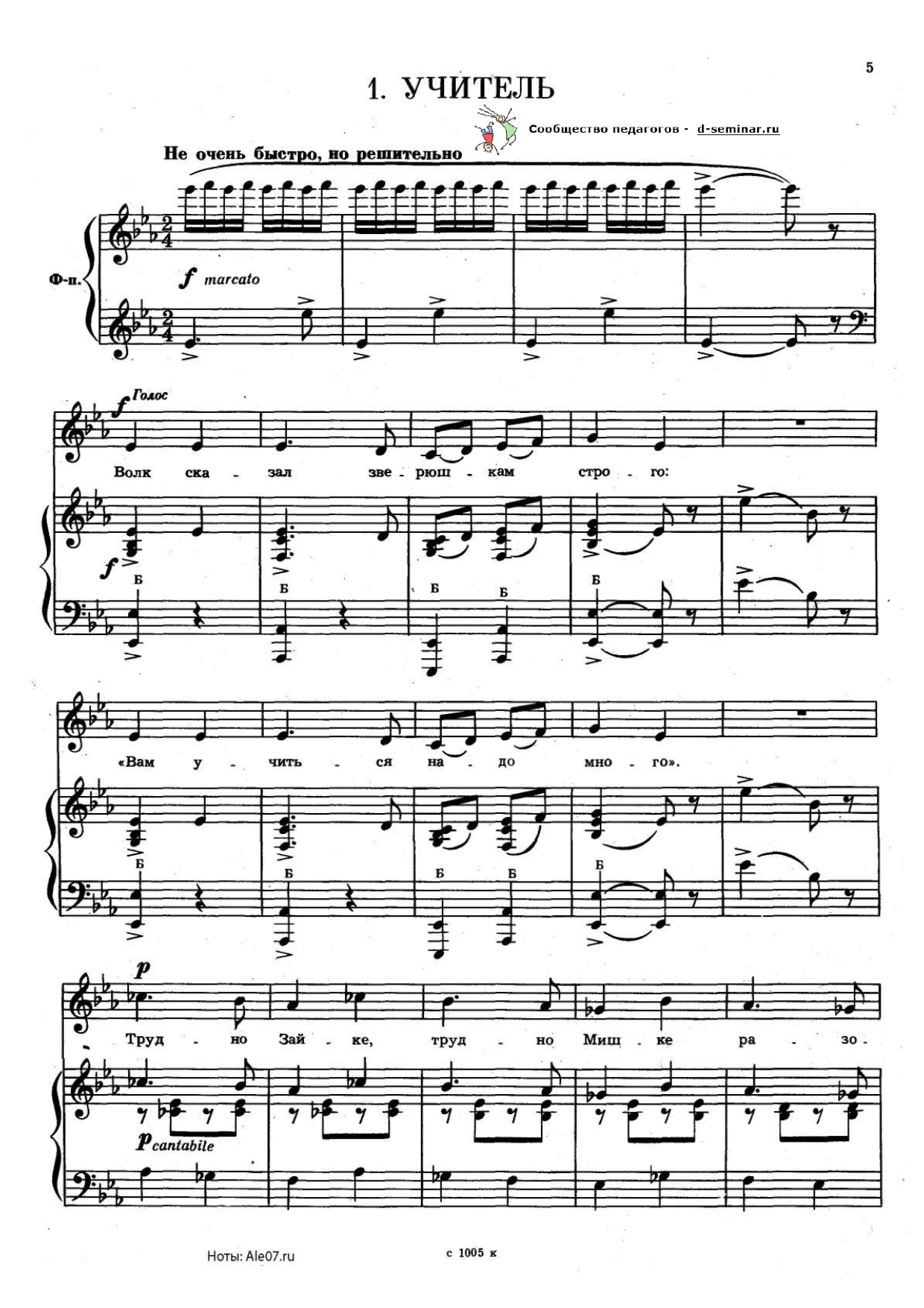 НОТЫ_УЧИТЕЛЬ_page-0001.jpg