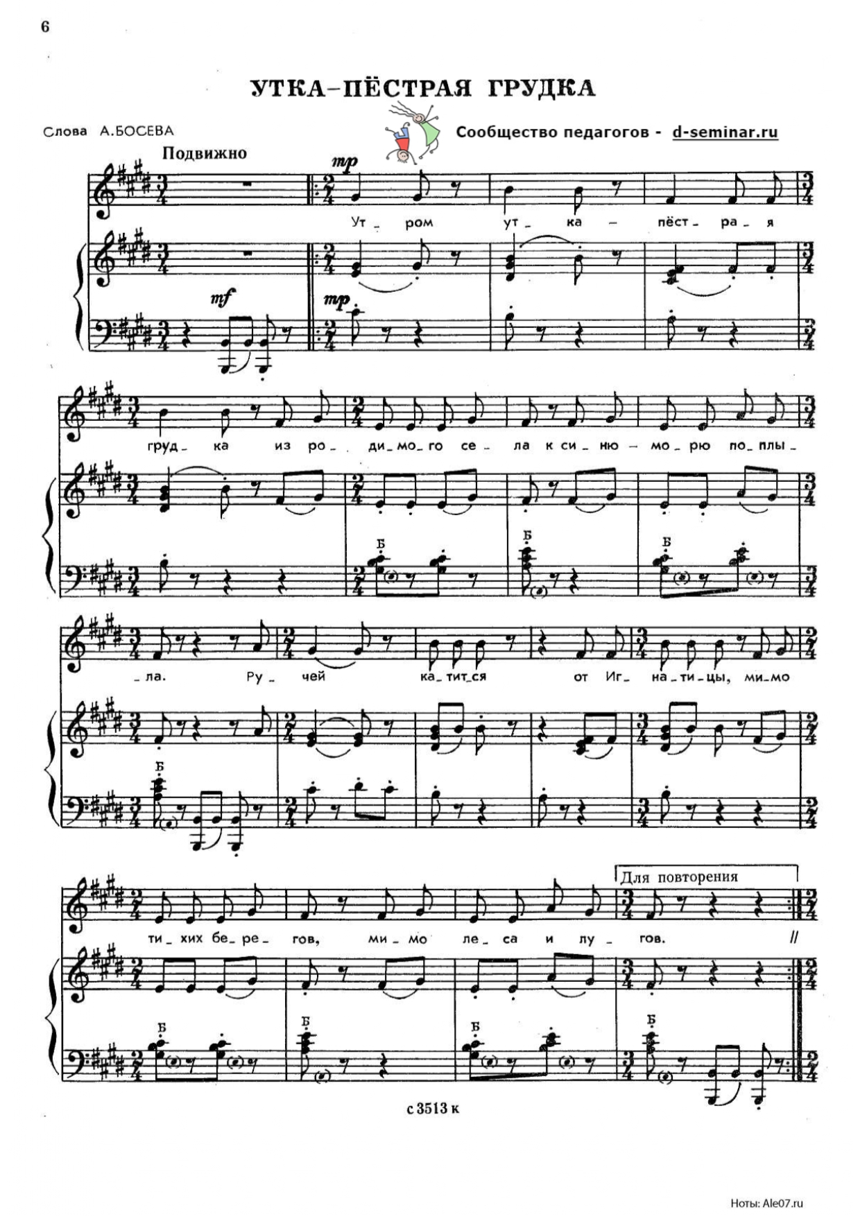 НОТЫ_Утка—пестрая грудка_page-0001.jpg