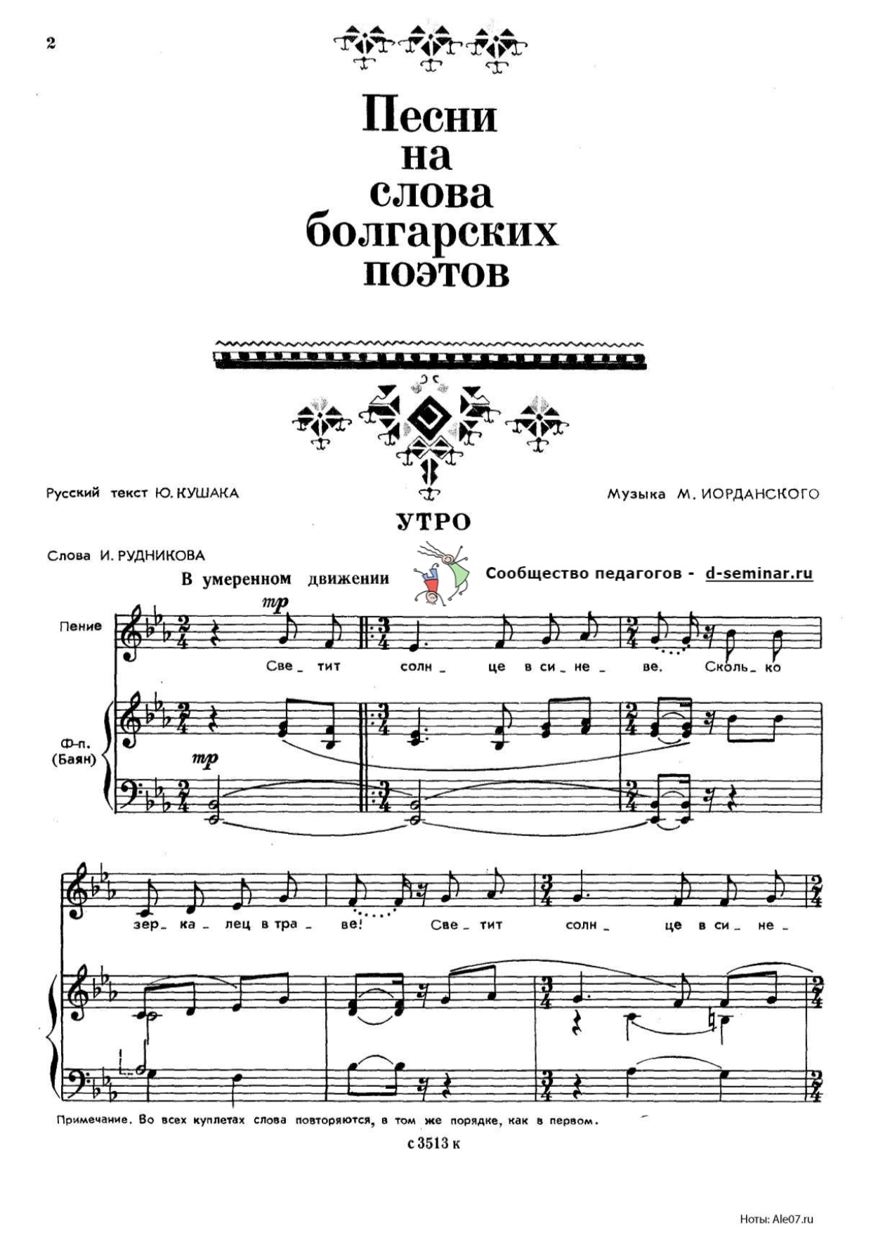 НОТЫ_Утро_page-0001.jpg
