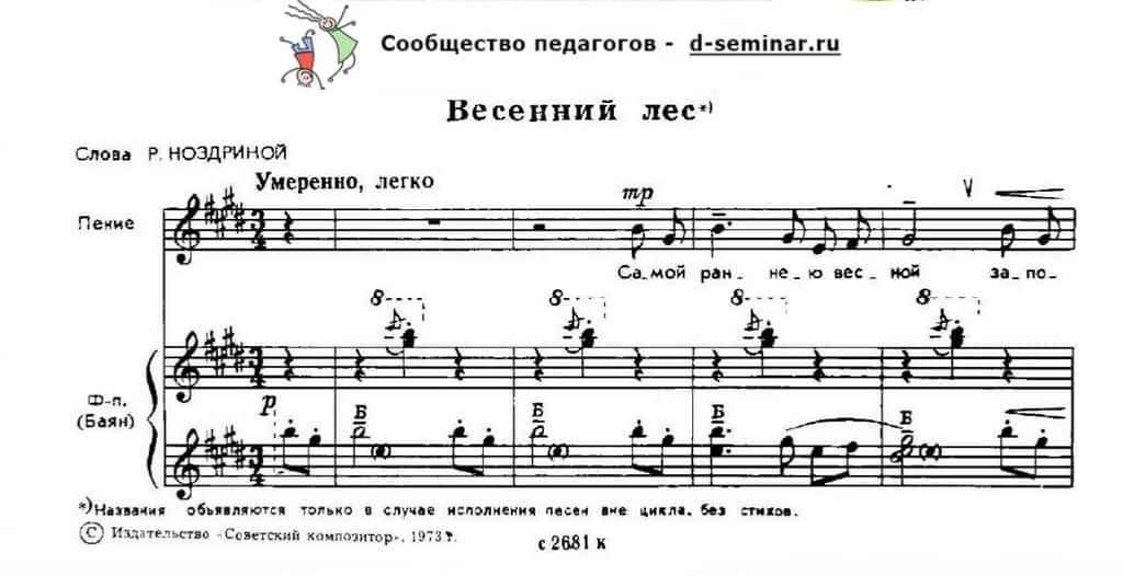 НОТЫ_ВЕСЕННИЙ ЛЕС_page-0001 (1).jpg