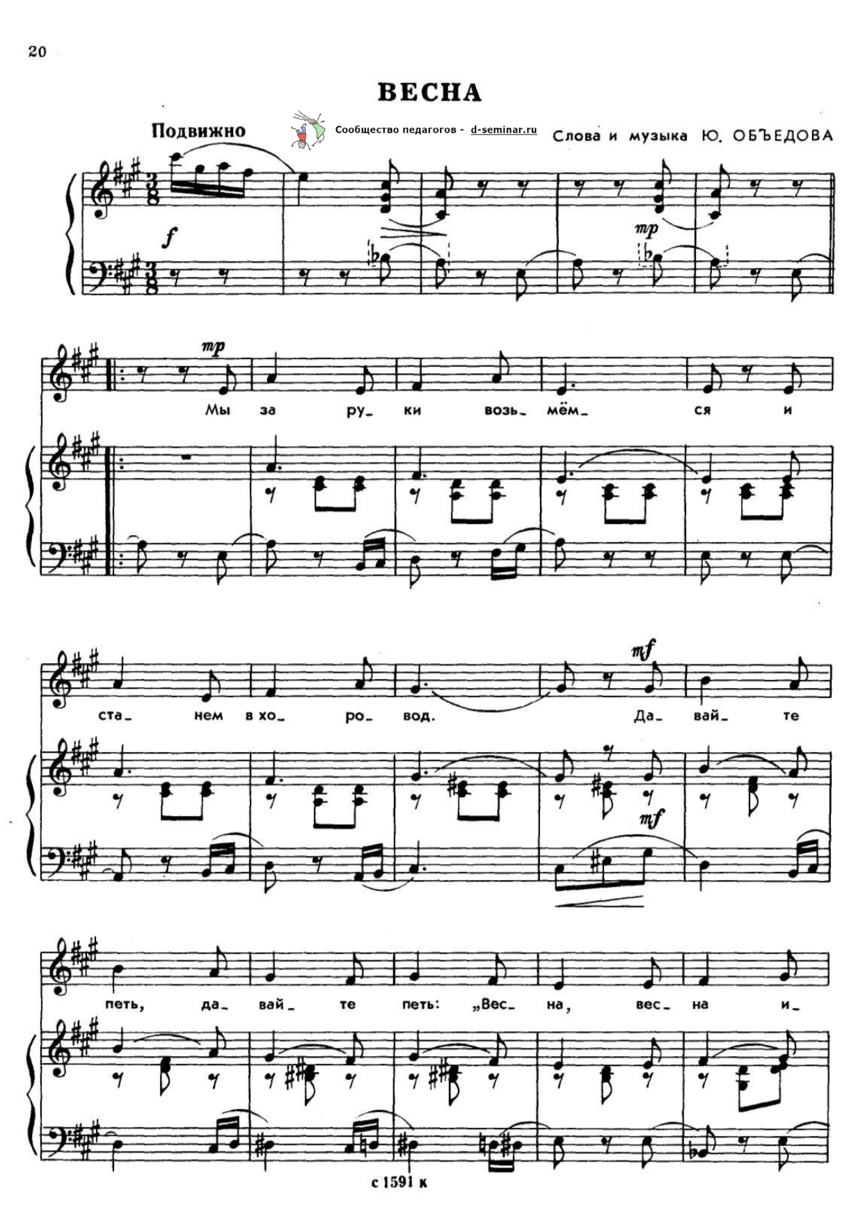НОТЫ_ВЕСНА_page-0001.jpg