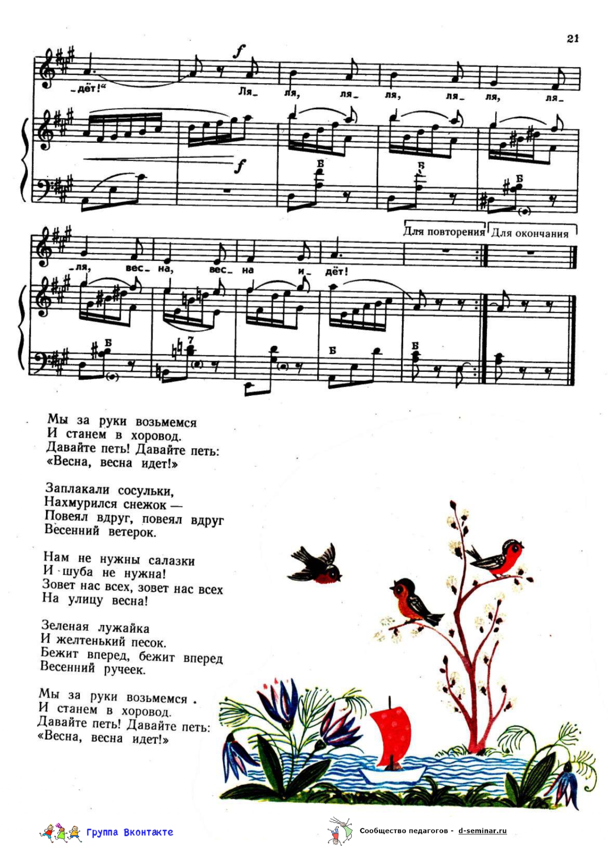 НОТЫ_ВЕСНА_page-0002.jpg