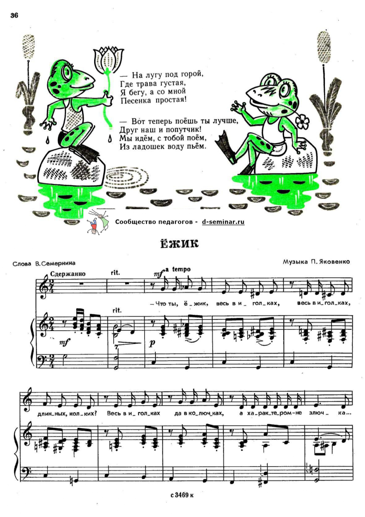 НОТЫ_ЁЖИК_page-0001.jpg