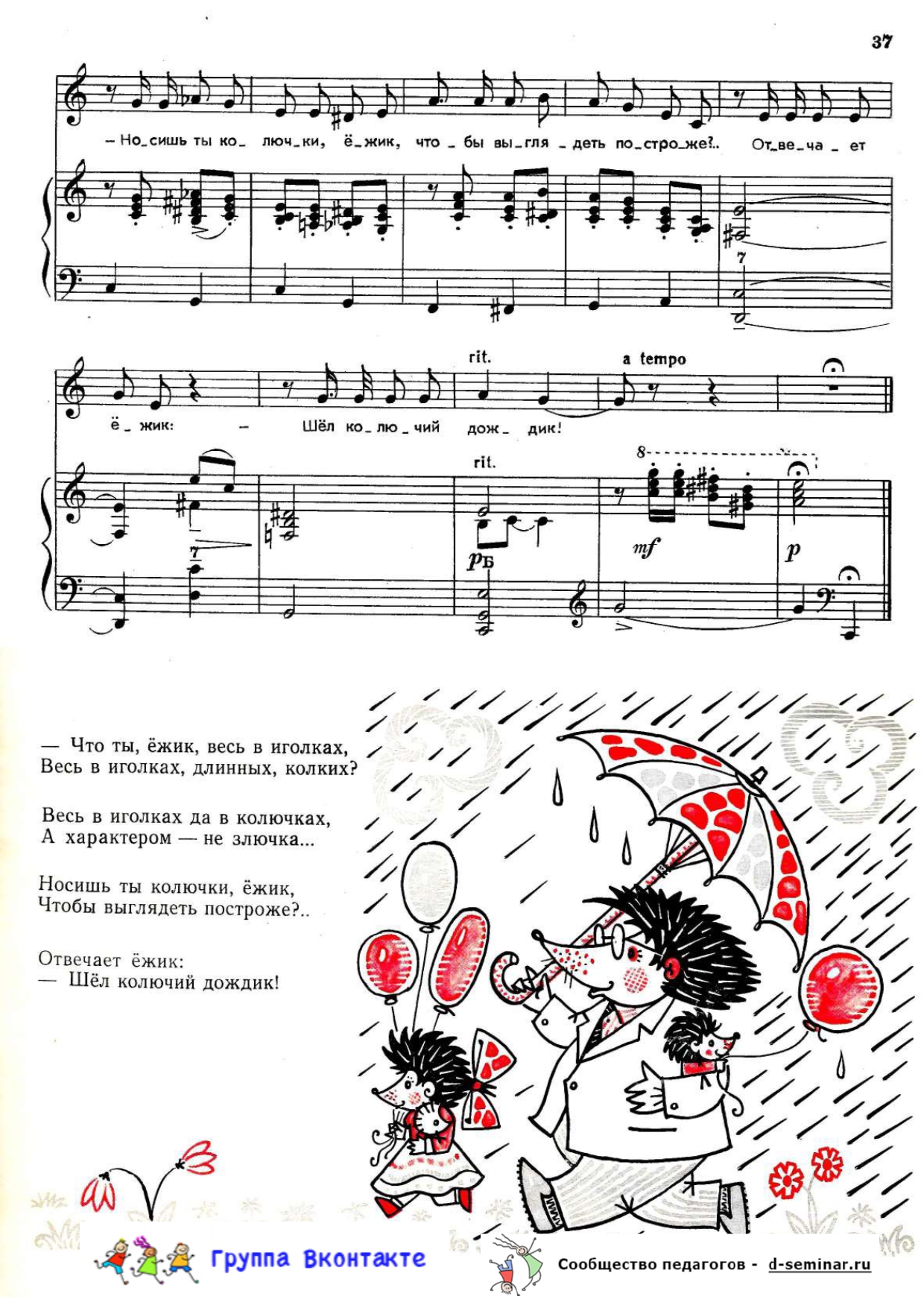 НОТЫ_ЁЖИК_page-0002.jpg