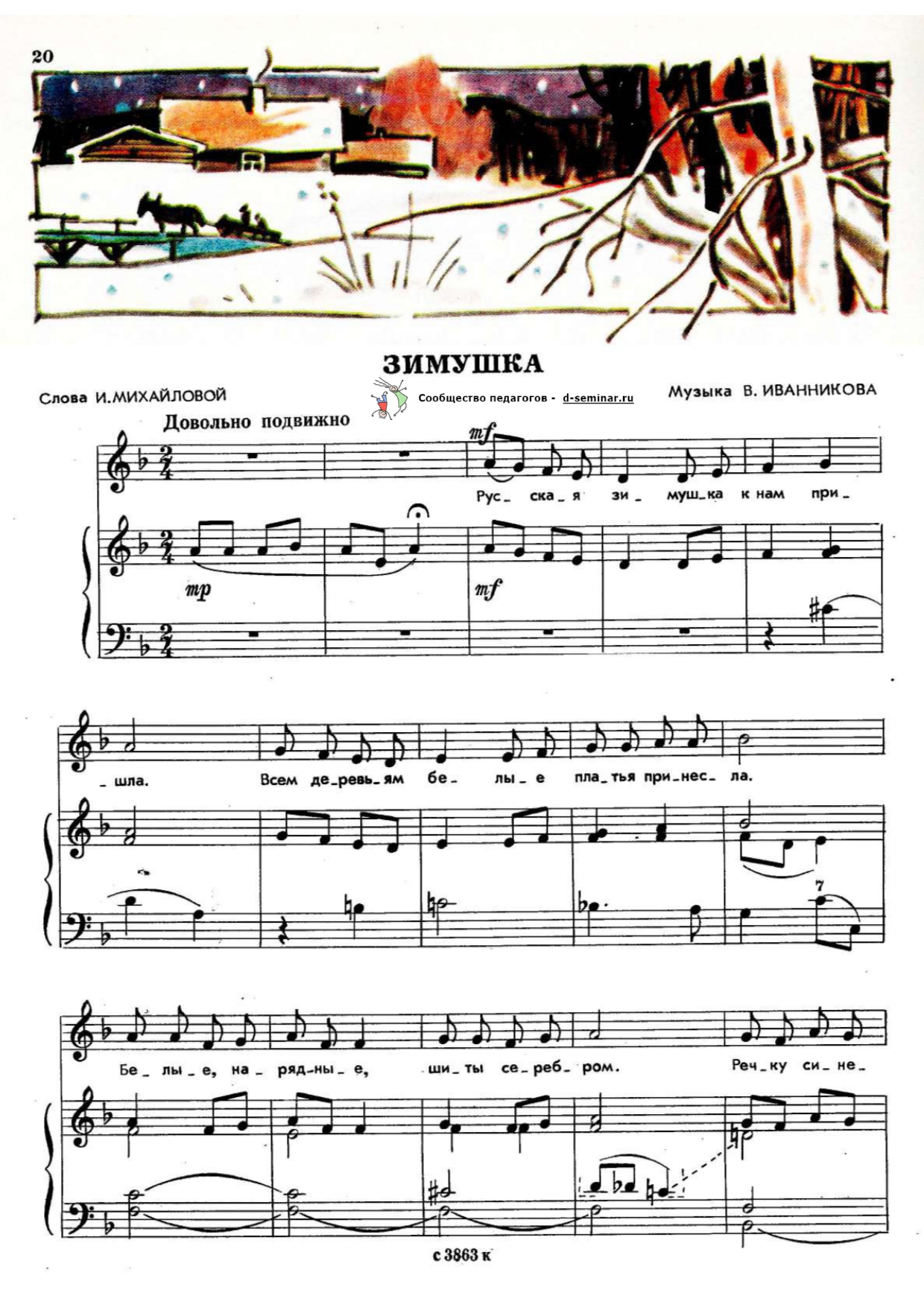 НОТЫ_ЗИМУШКА_page-0001.jpg