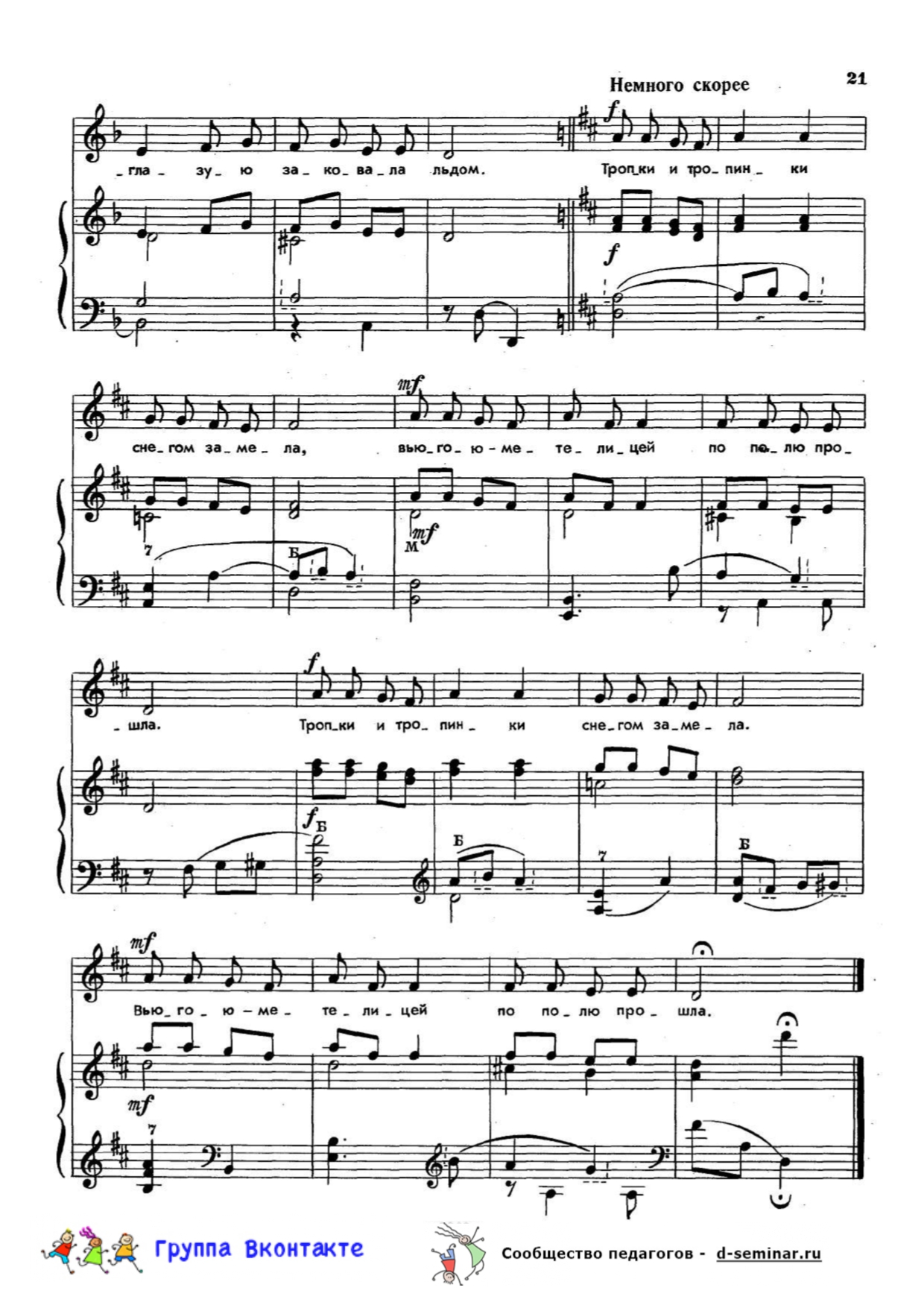 НОТЫ_ЗИМУШКА_page-0002.jpg