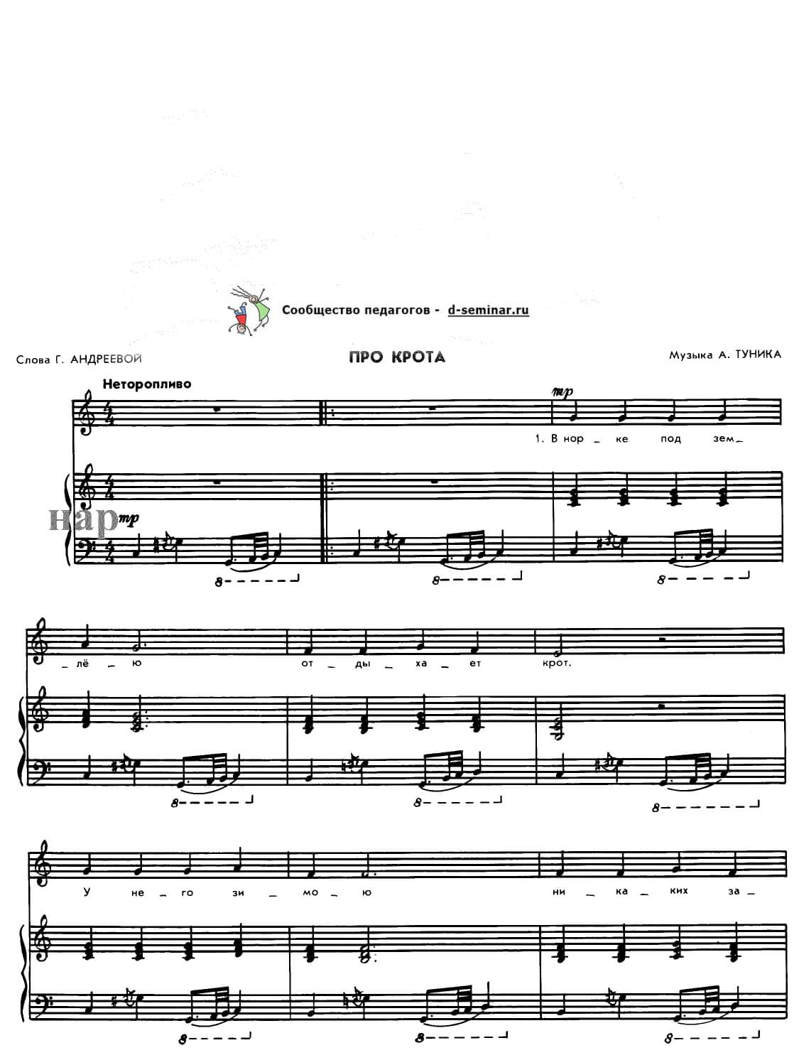 нотыПро_крота_Туник_Андреева_page-0001.jpg