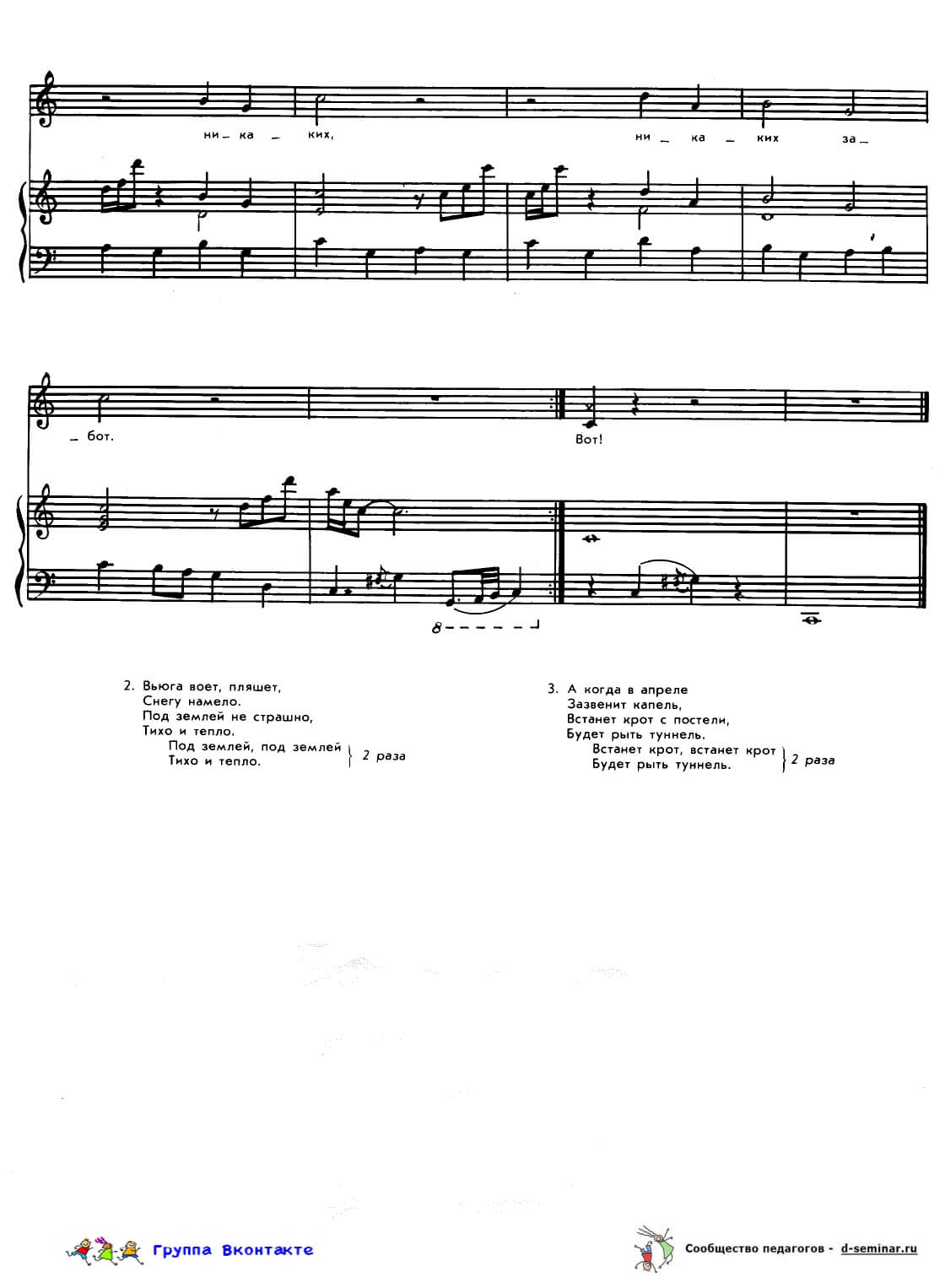 нотыПро_крота_Туник_Андреева_page-0003.jpg
