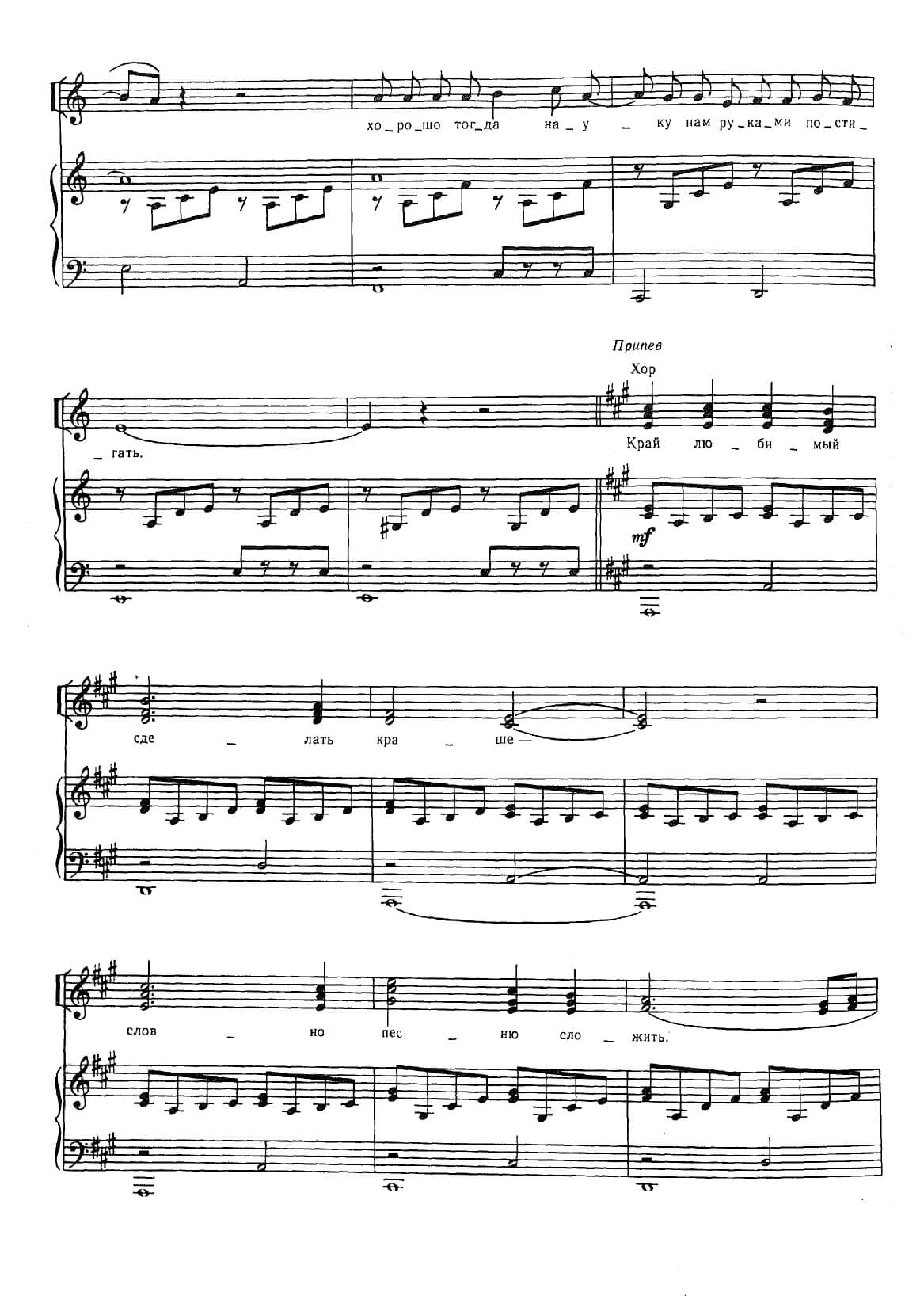 нотыРуки трудовые (хор). Дубравин. Садовский2_page-0003.jpg