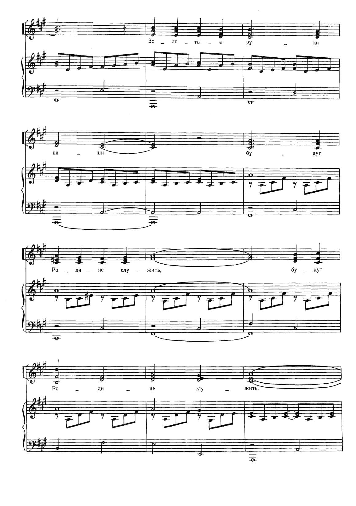 нотыРуки трудовые (хор). Дубравин. Садовский2_page-0004.jpg