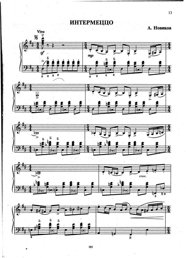 Новиков А. Интермеццо_Страница_1.jpg